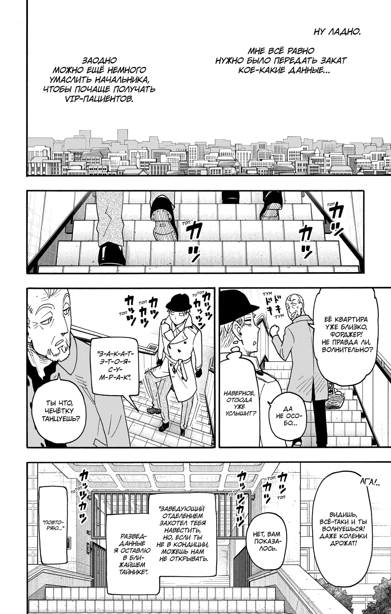 Read Spy X Family (Семья шпиона) Manga Online