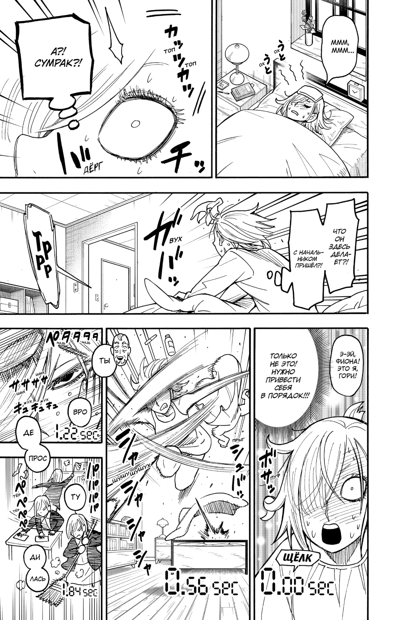 Read Spy X Family (Семья шпиона) Manga Online