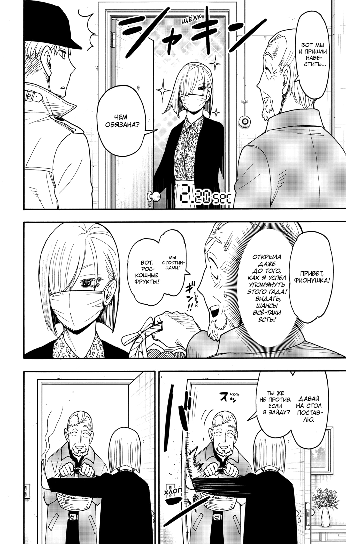 Read Spy X Family (Семья шпиона) Manga Online