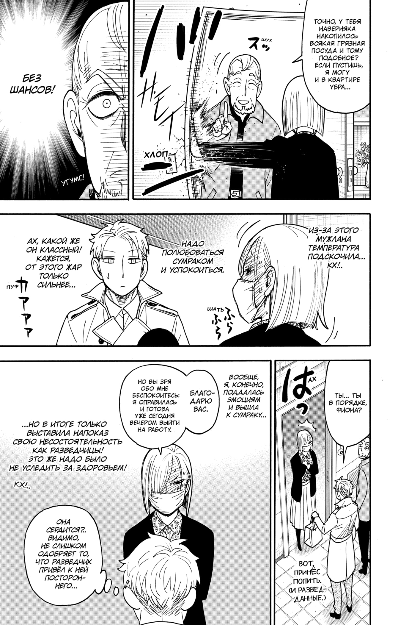 Read Spy X Family (Семья шпиона) Manga Online