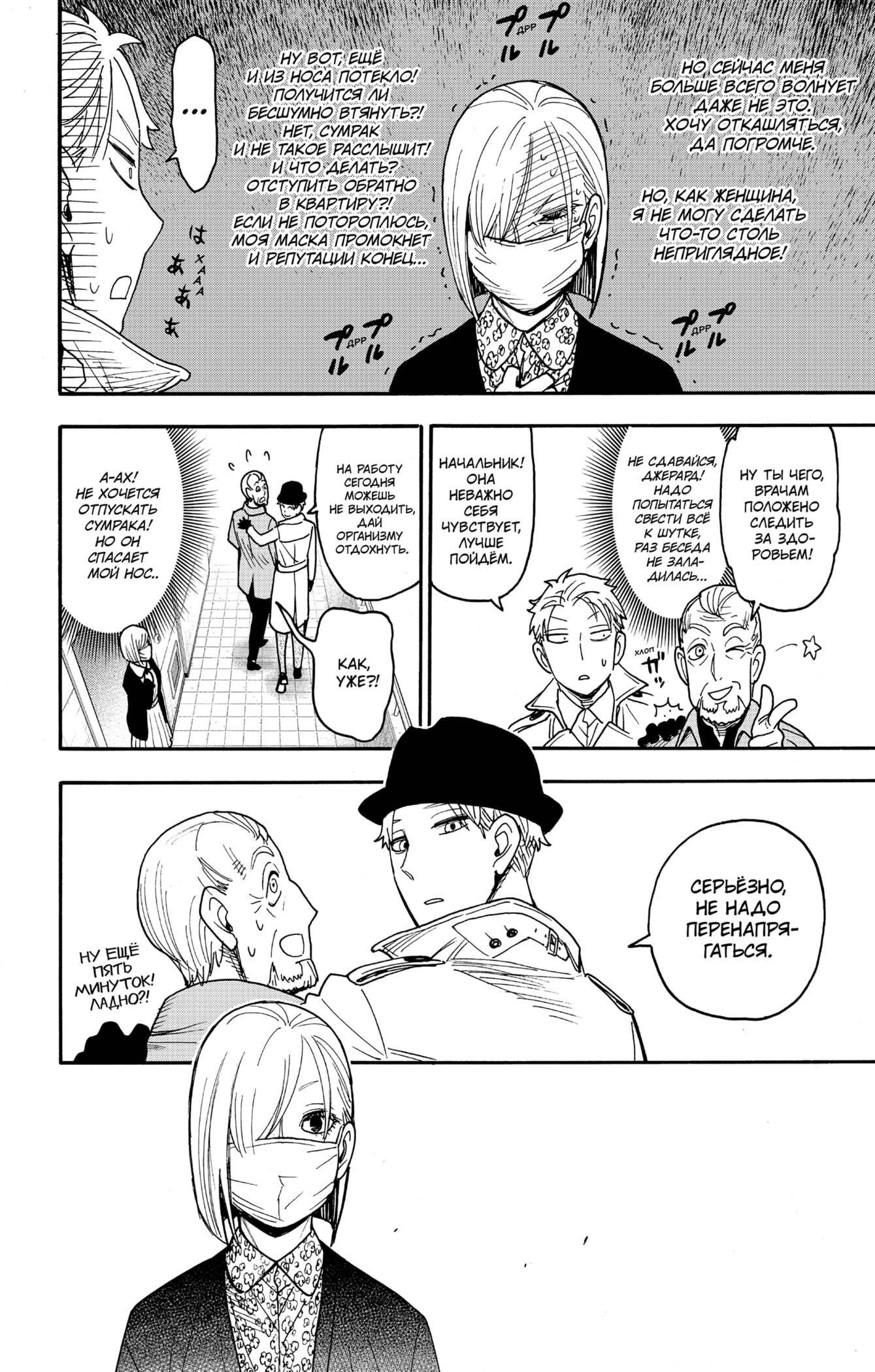 Read Spy X Family (Семья шпиона) Manga Online