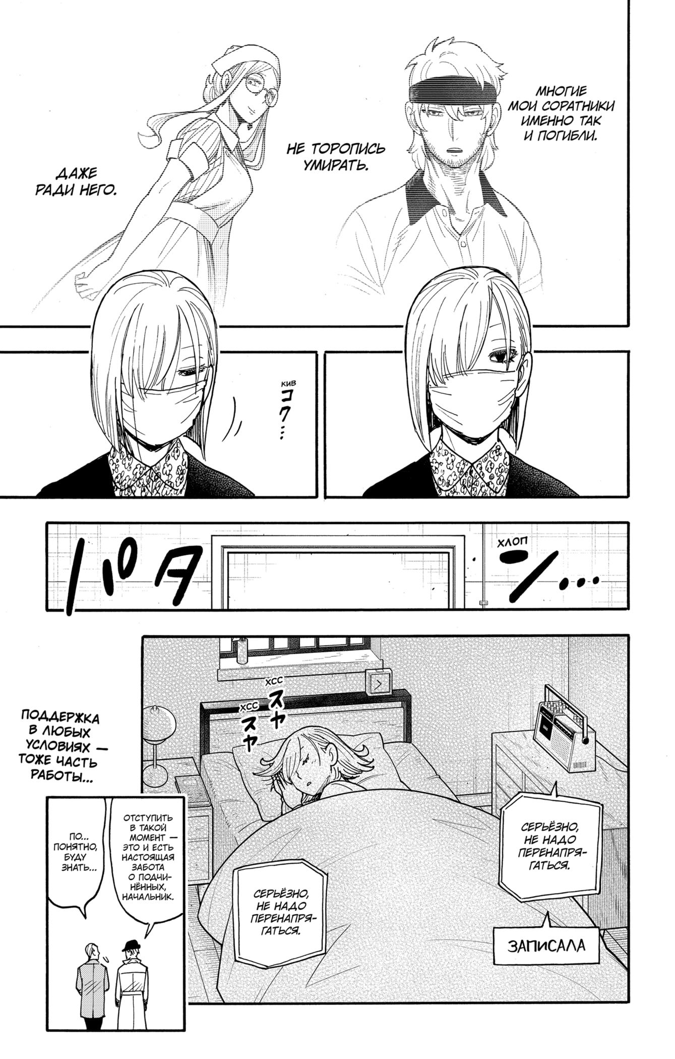 Read Spy X Family (Семья шпиона) Manga Online