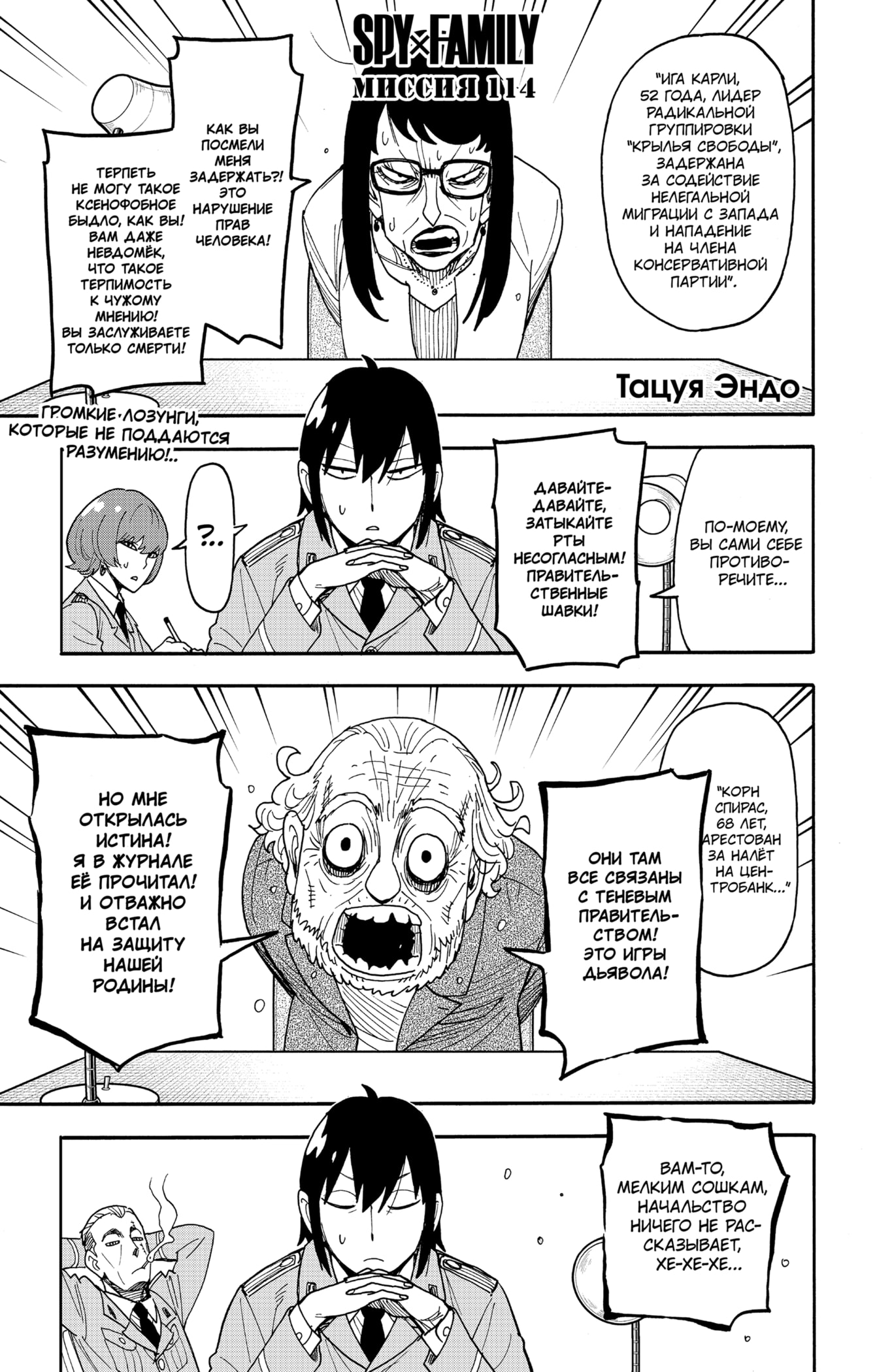 Read Spy X Family (Семья шпиона) Manga Online