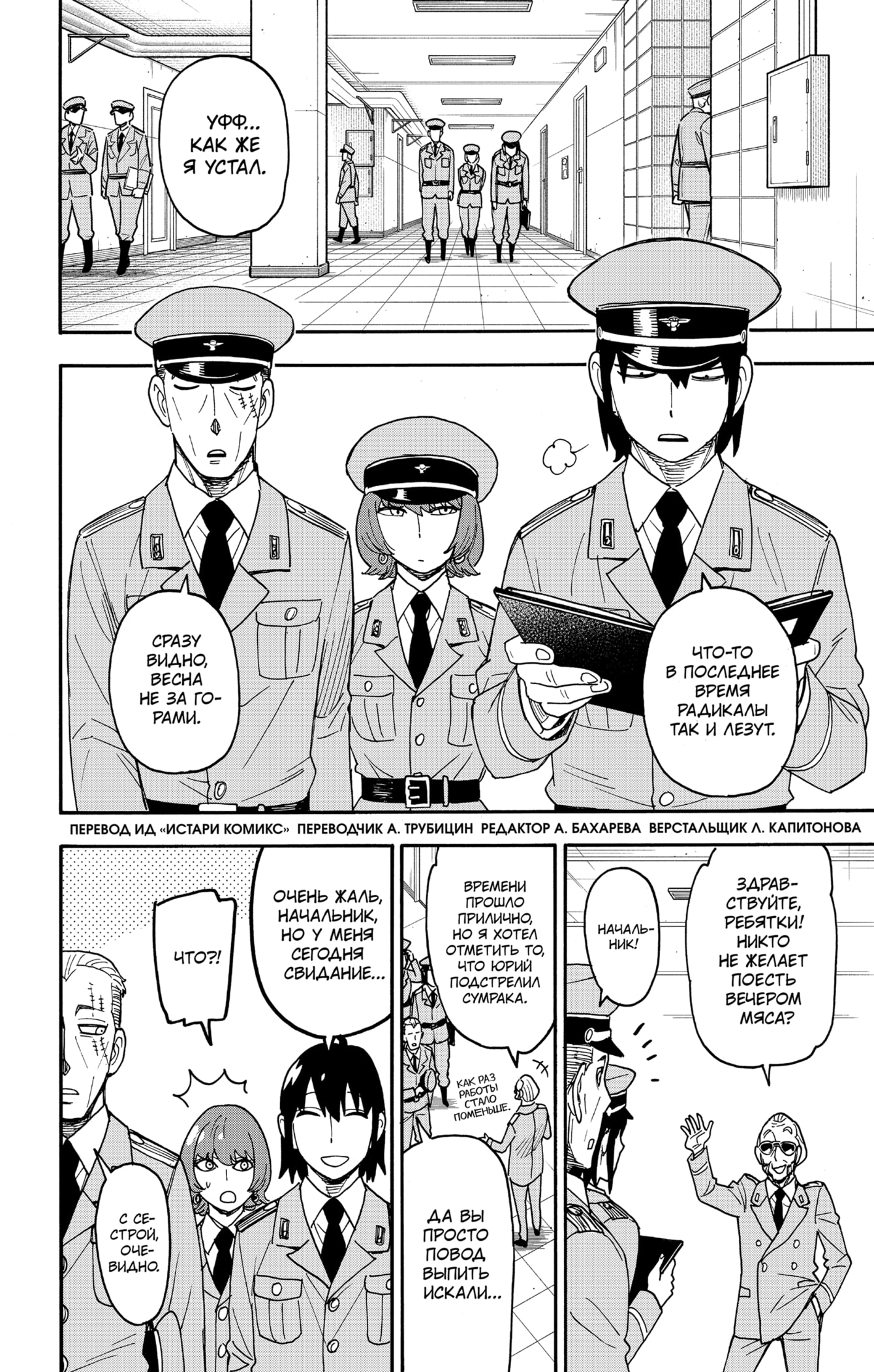 Read Spy X Family (Семья шпиона) Manga Online