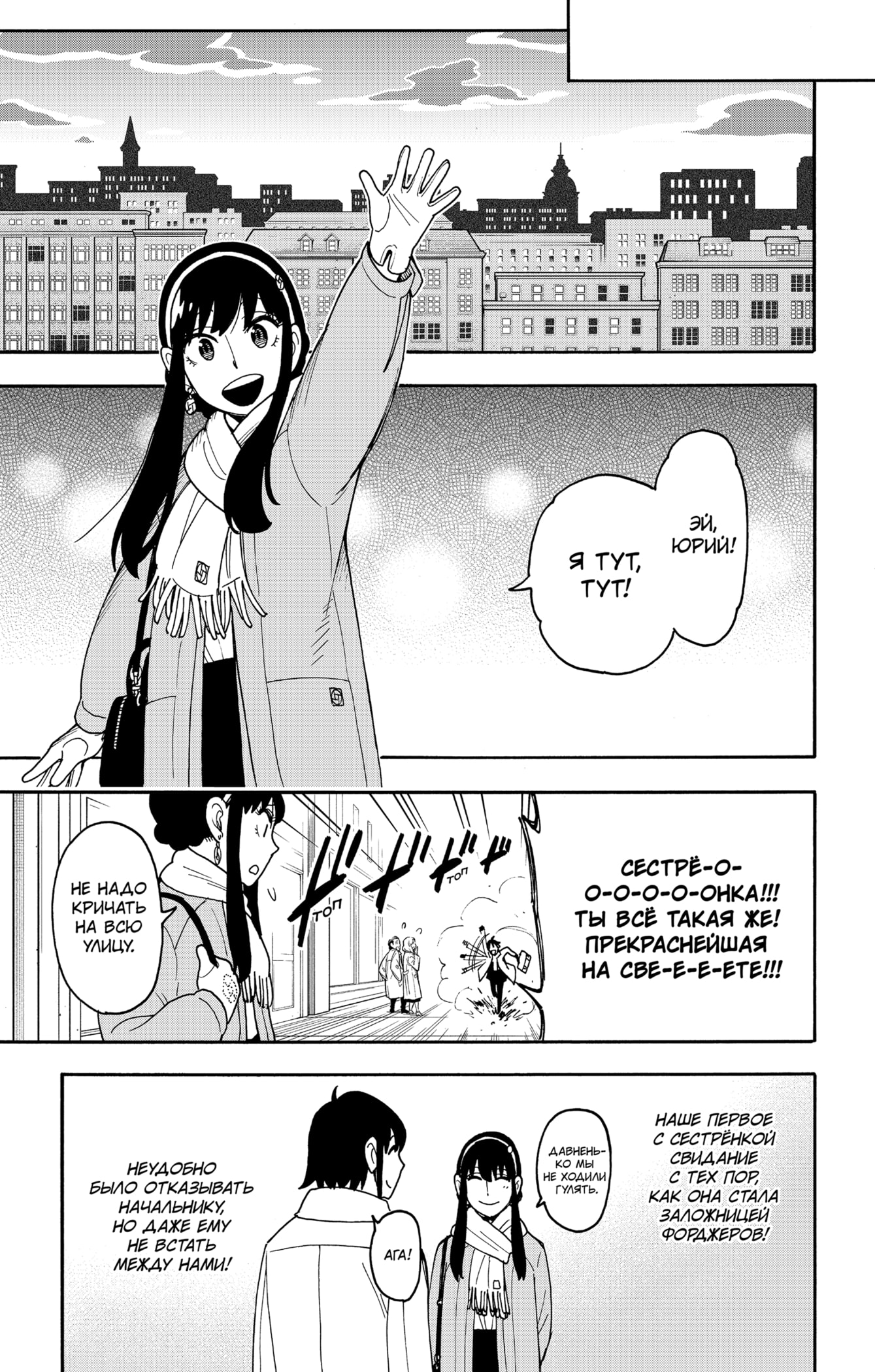 Read Spy X Family (Семья шпиона) Manga Online