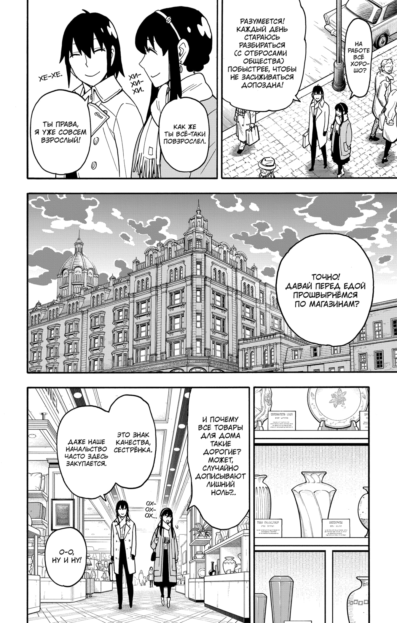 Read Spy X Family (Семья шпиона) Manga Online