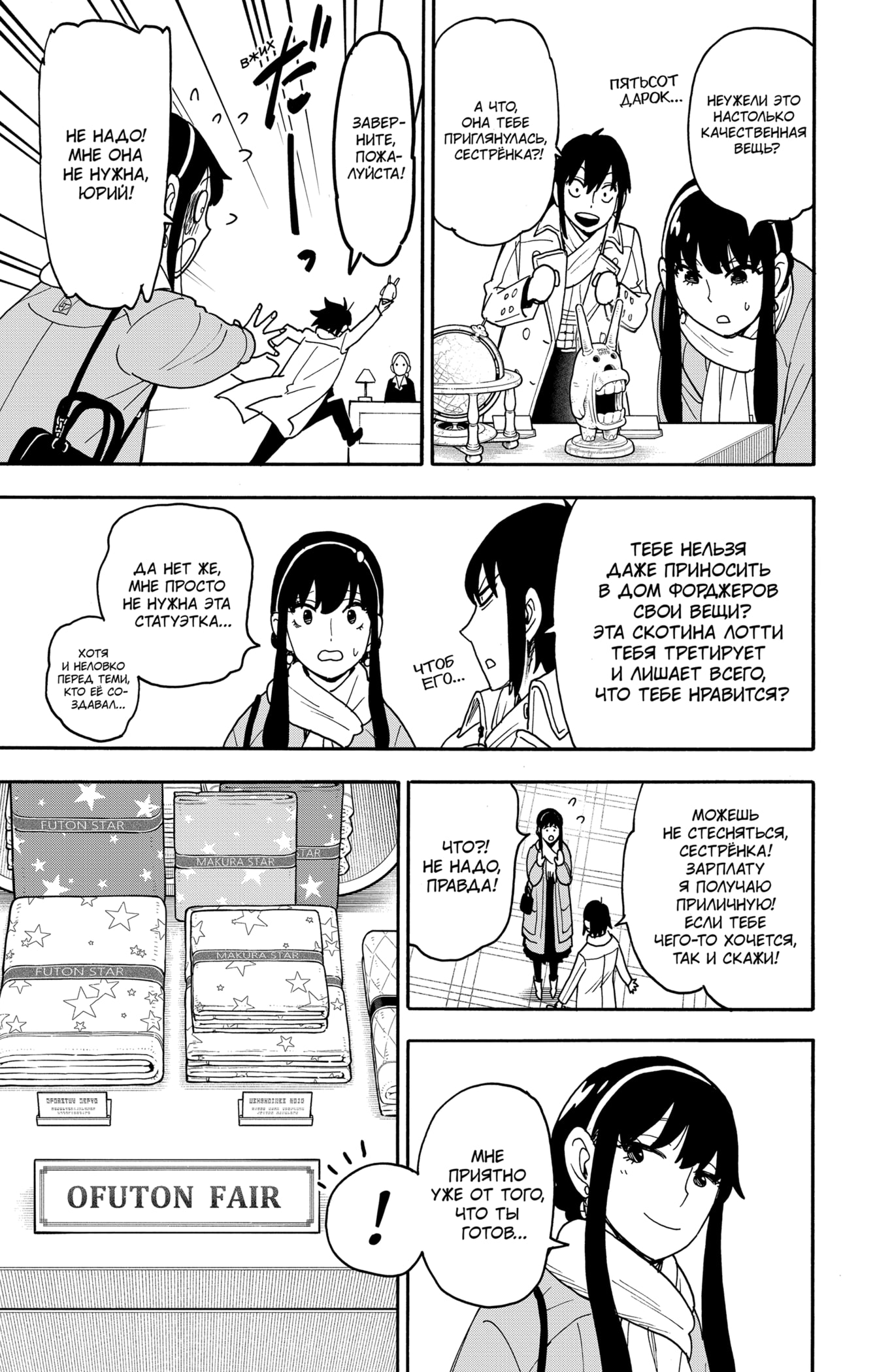 Read Spy X Family (Семья шпиона) Manga Online