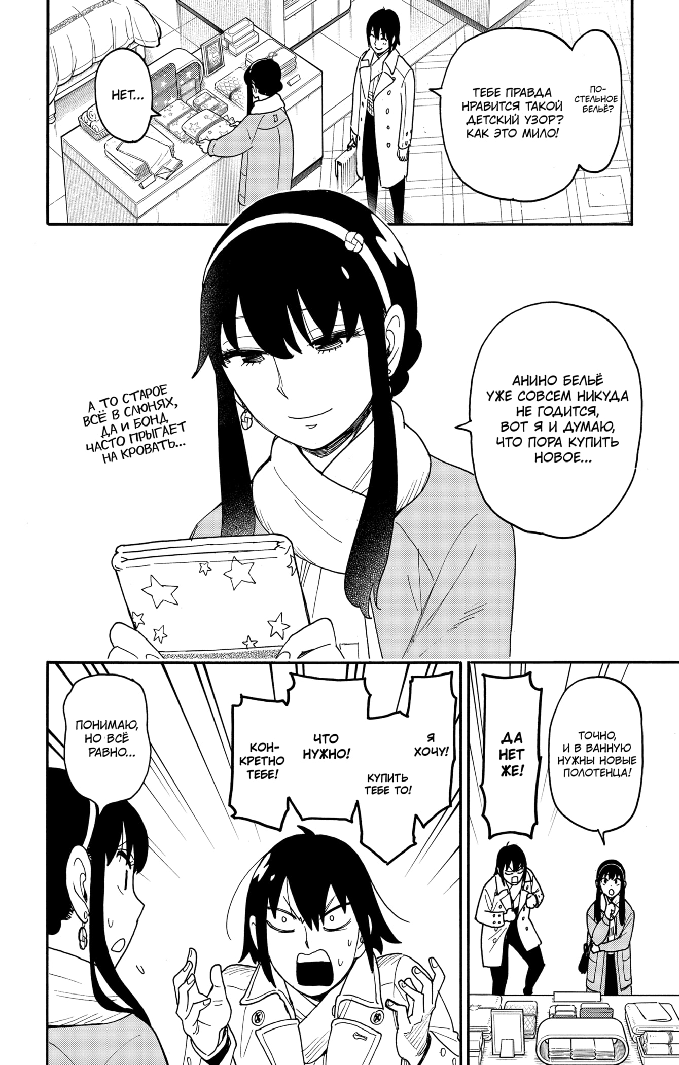 Read Spy X Family (Семья шпиона) Manga Online