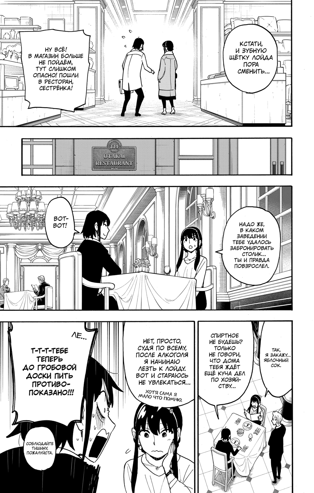 Read Spy X Family (Семья шпиона) Manga Online