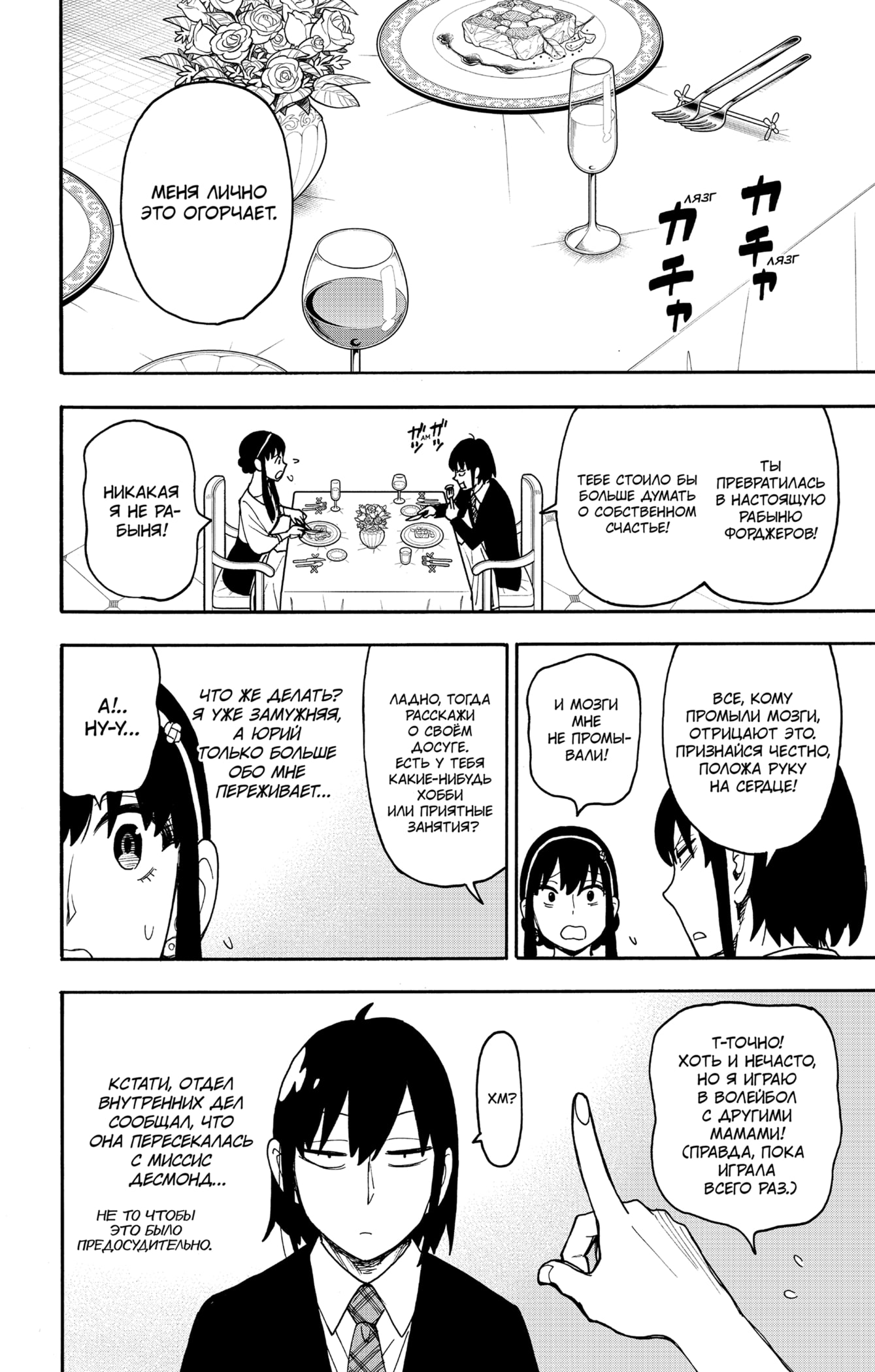 Read Spy X Family (Семья шпиона) Manga Online