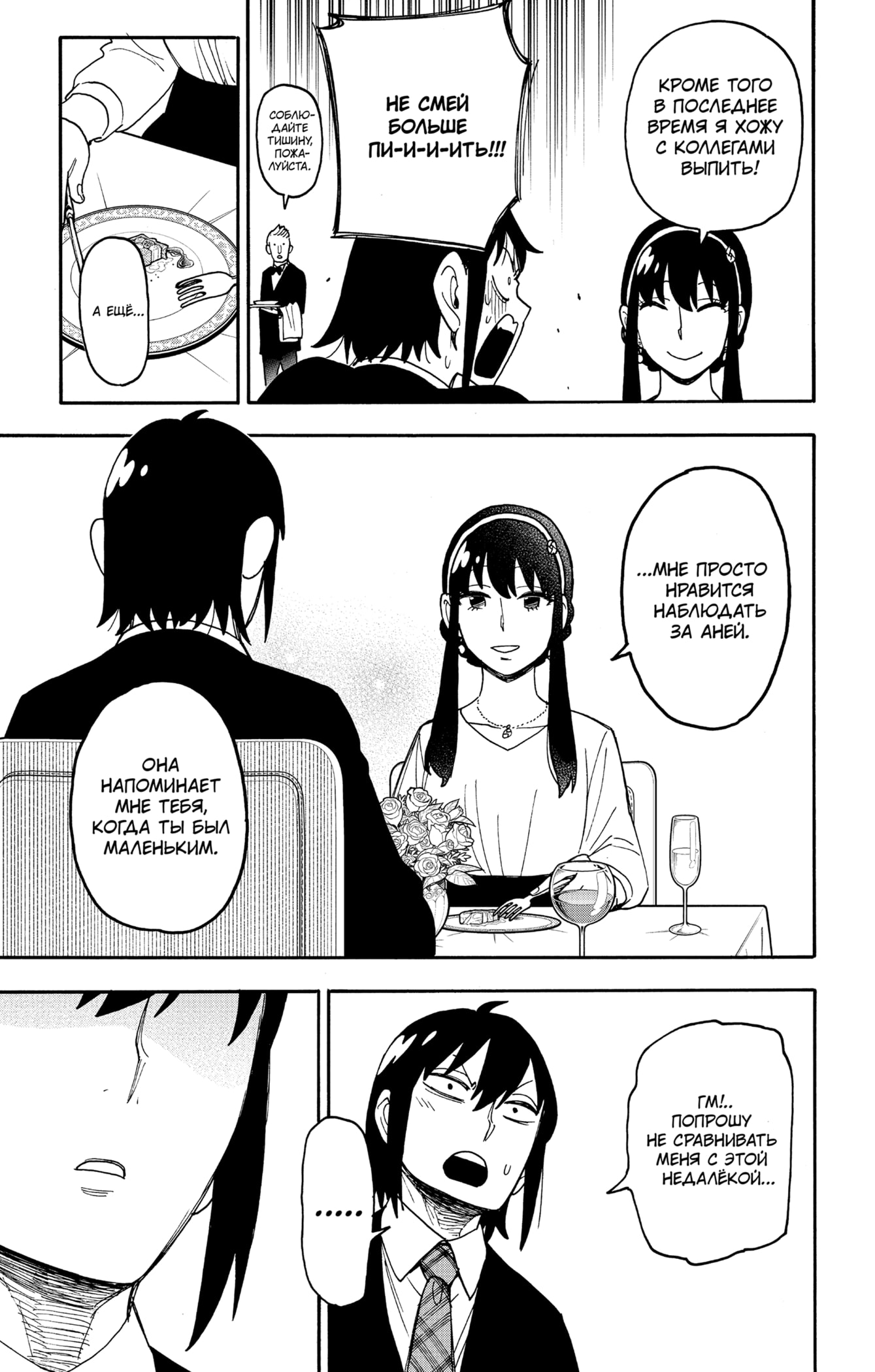 Read Spy X Family (Семья шпиона) Manga Online