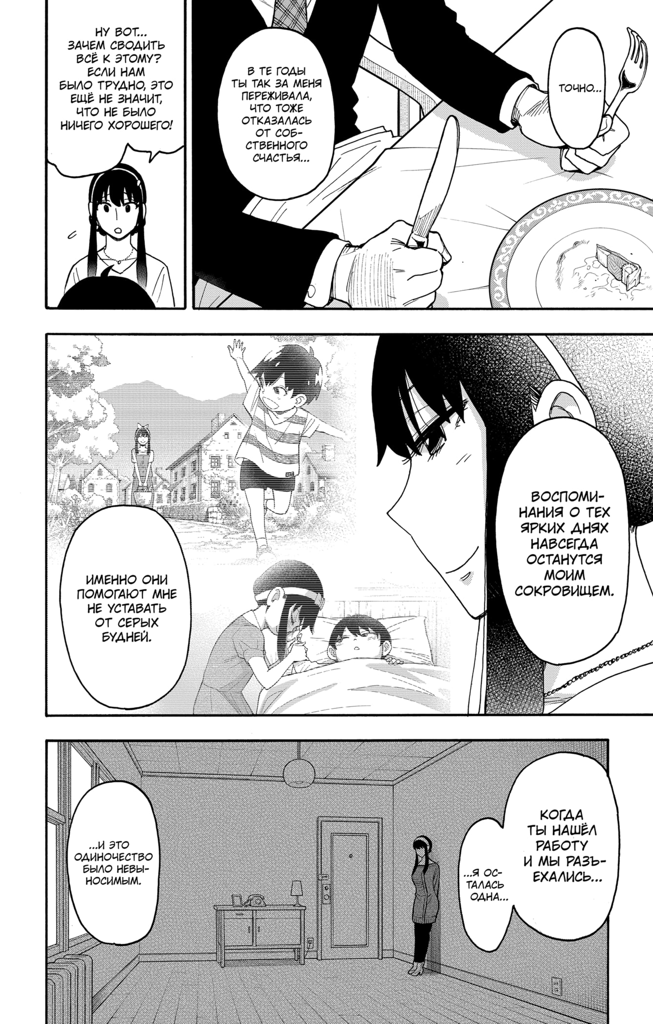 Read Spy X Family (Семья шпиона) Manga Online