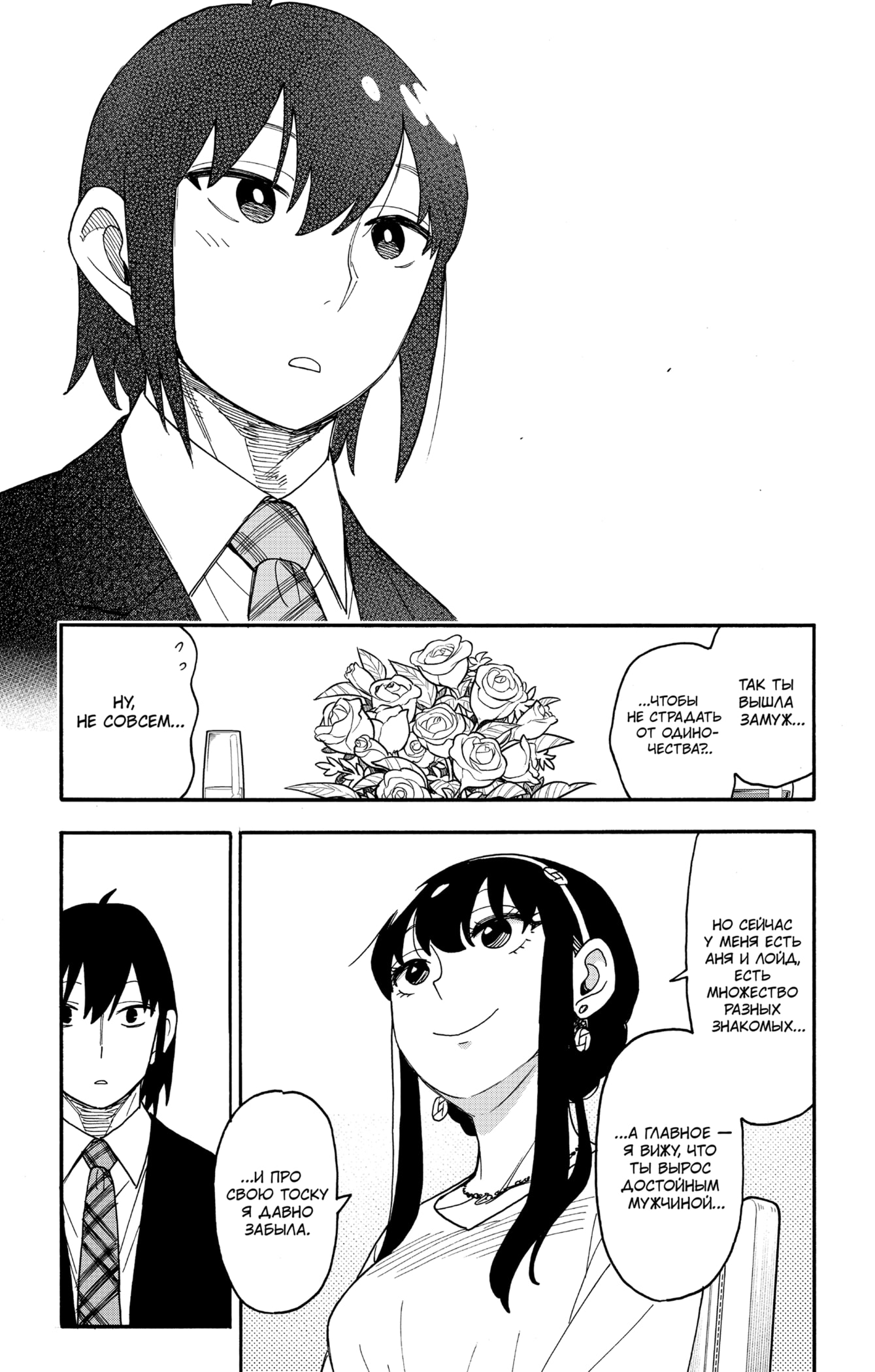 Read Spy X Family (Семья шпиона) Manga Online