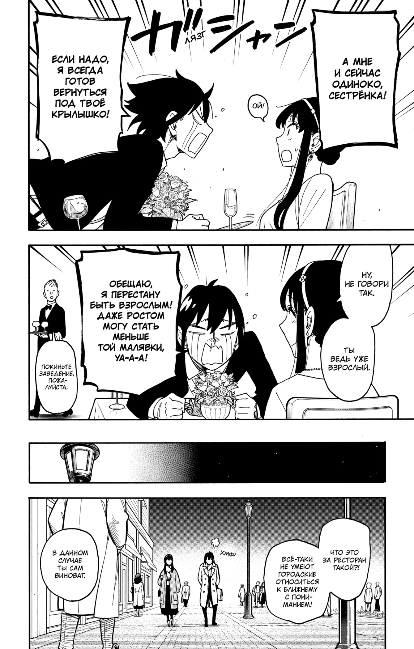 Read Spy X Family (Семья шпиона) Manga Online