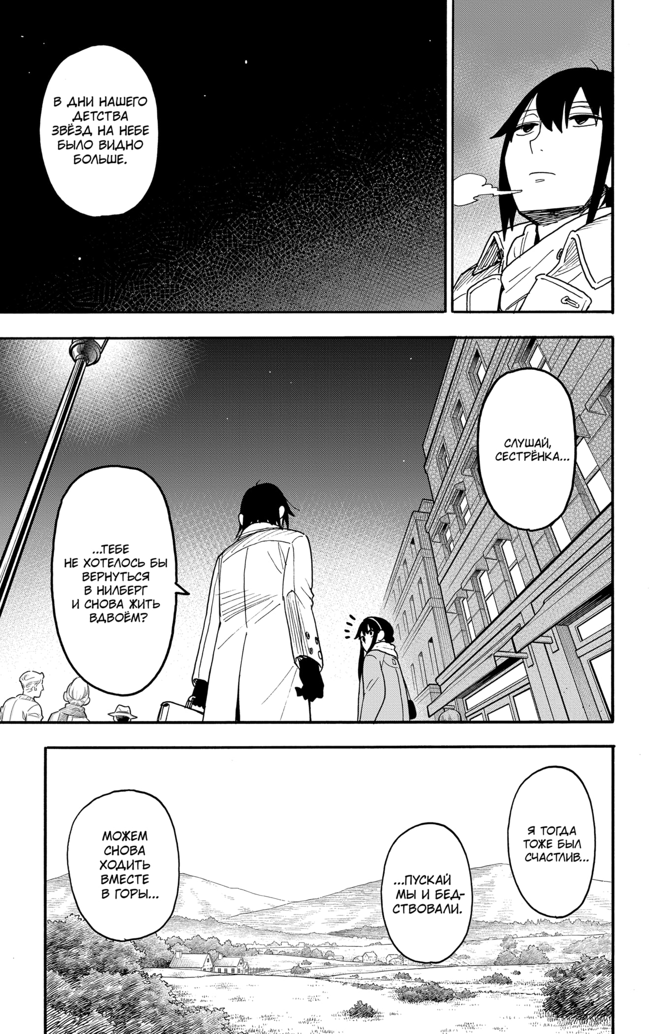 Read Spy X Family (Семья шпиона) Manga Online