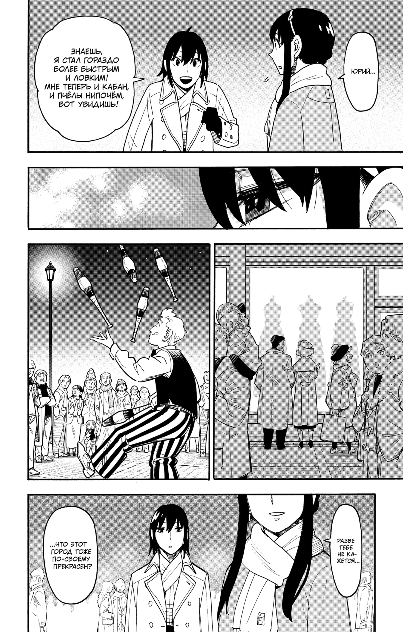 Read Spy X Family (Семья шпиона) Manga Online