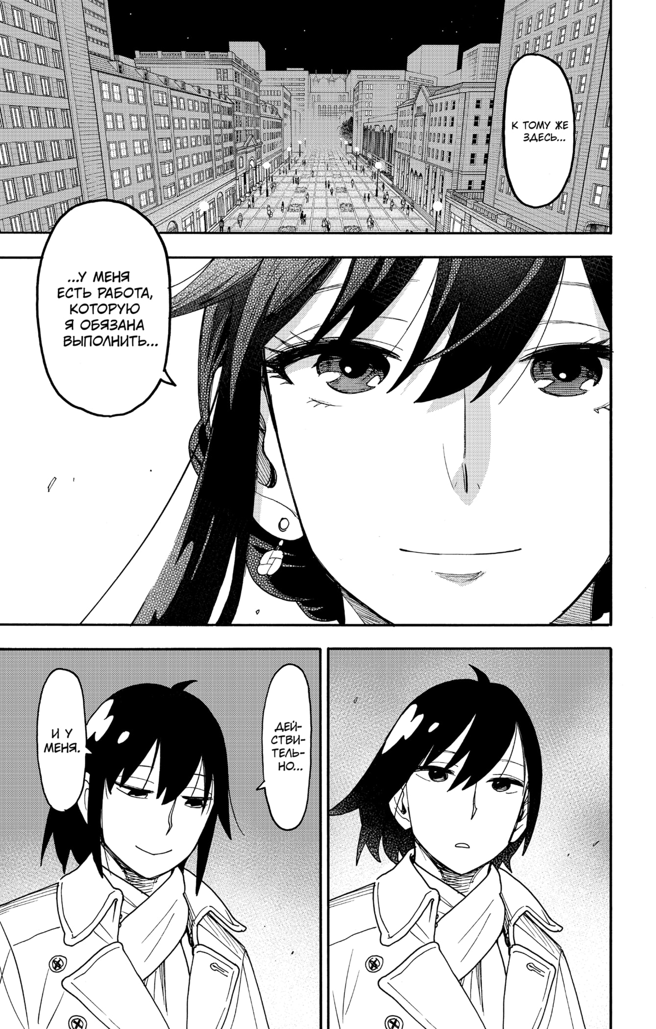 Read Spy X Family (Семья шпиона) Manga Online