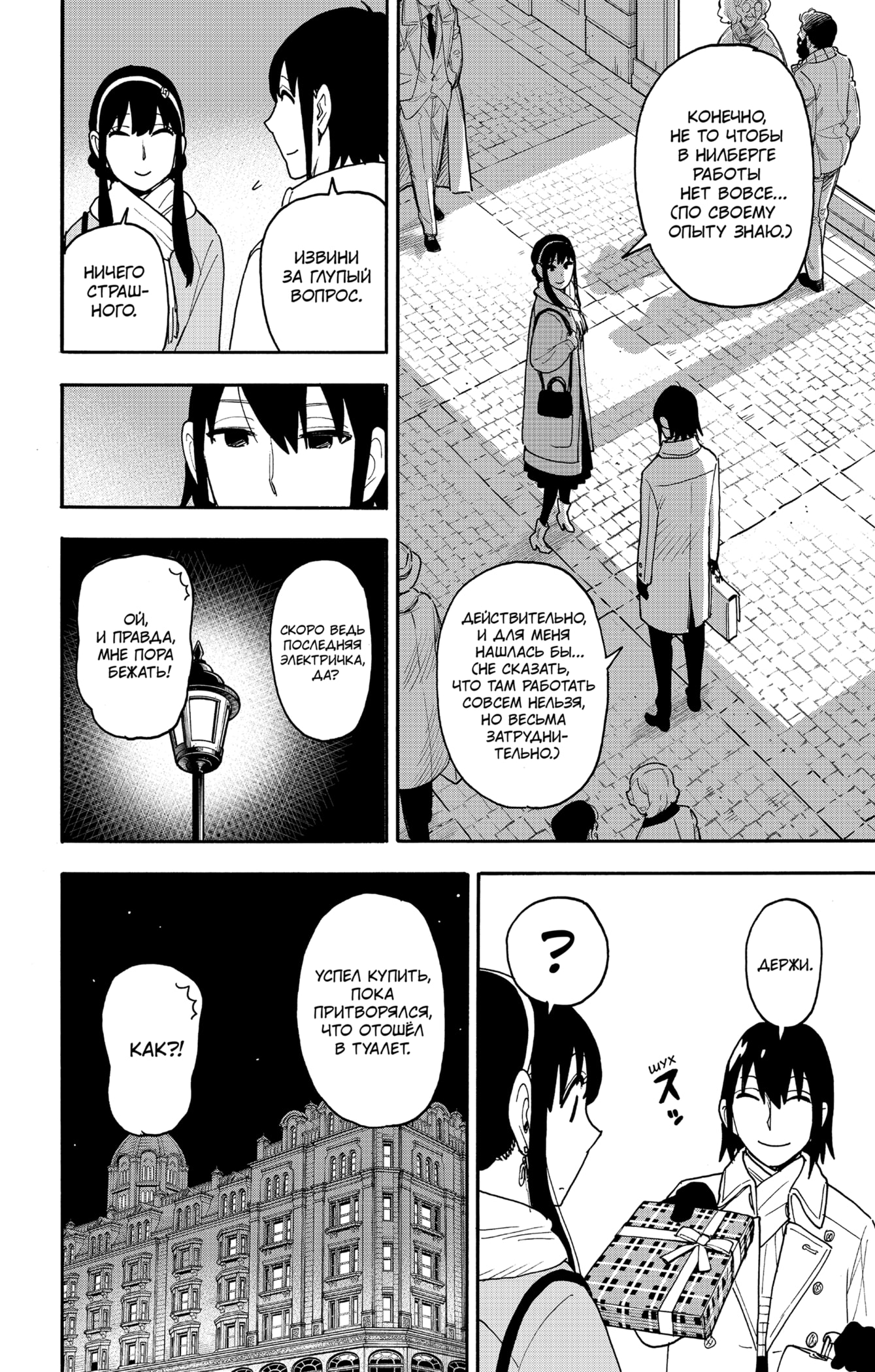 Read Spy X Family (Семья шпиона) Manga Online