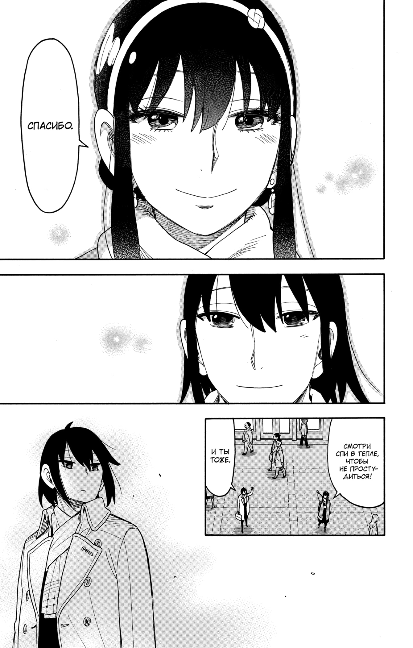 Read Spy X Family (Семья шпиона) Manga Online