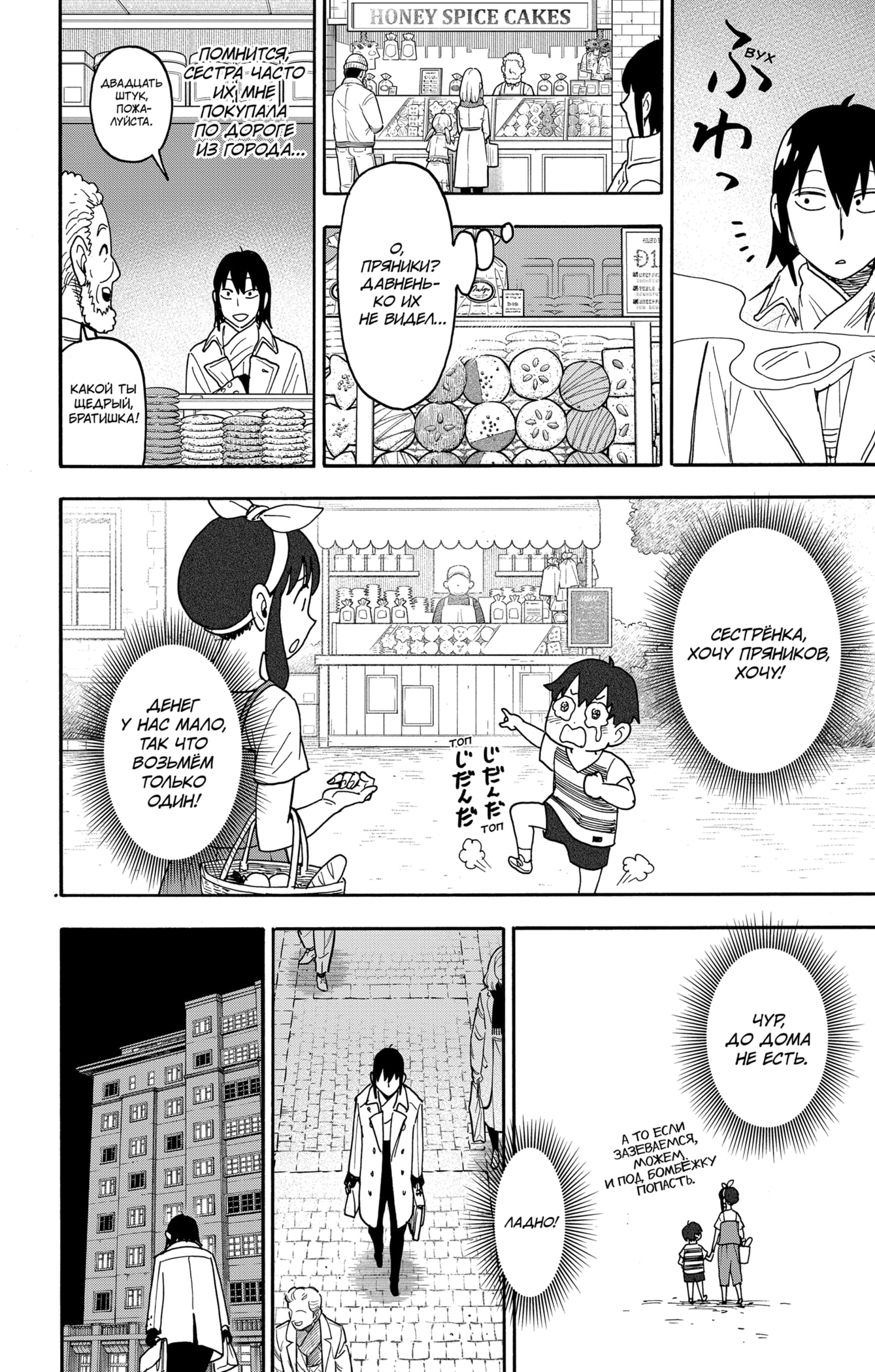 Read Spy X Family (Семья шпиона) Manga Online