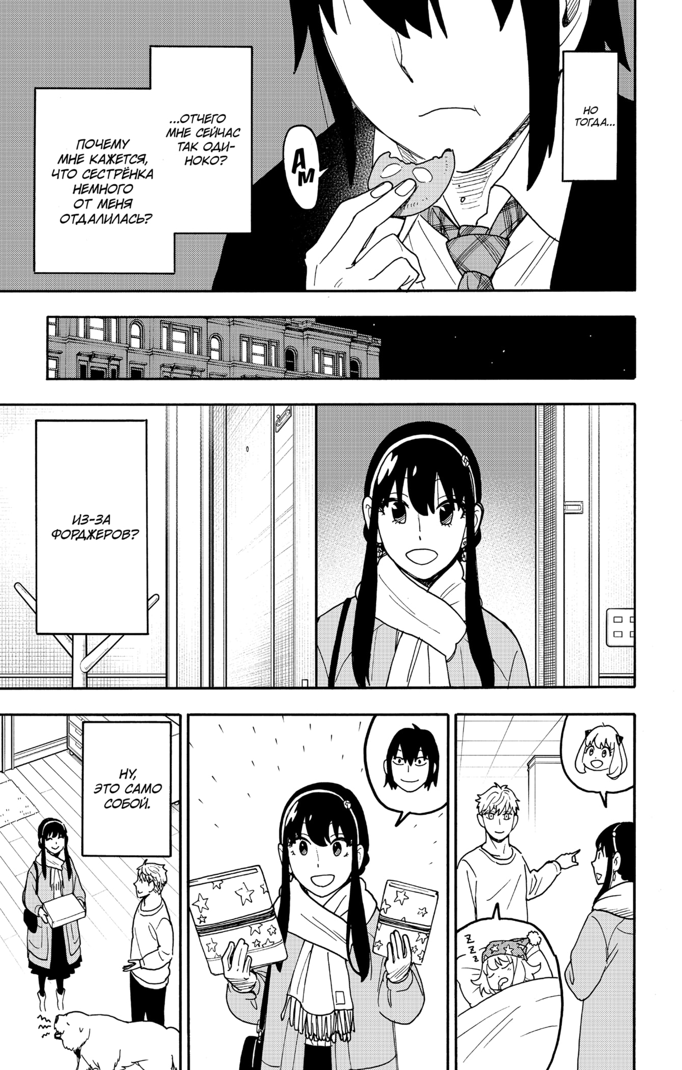 Read Spy X Family (Семья шпиона) Manga Online