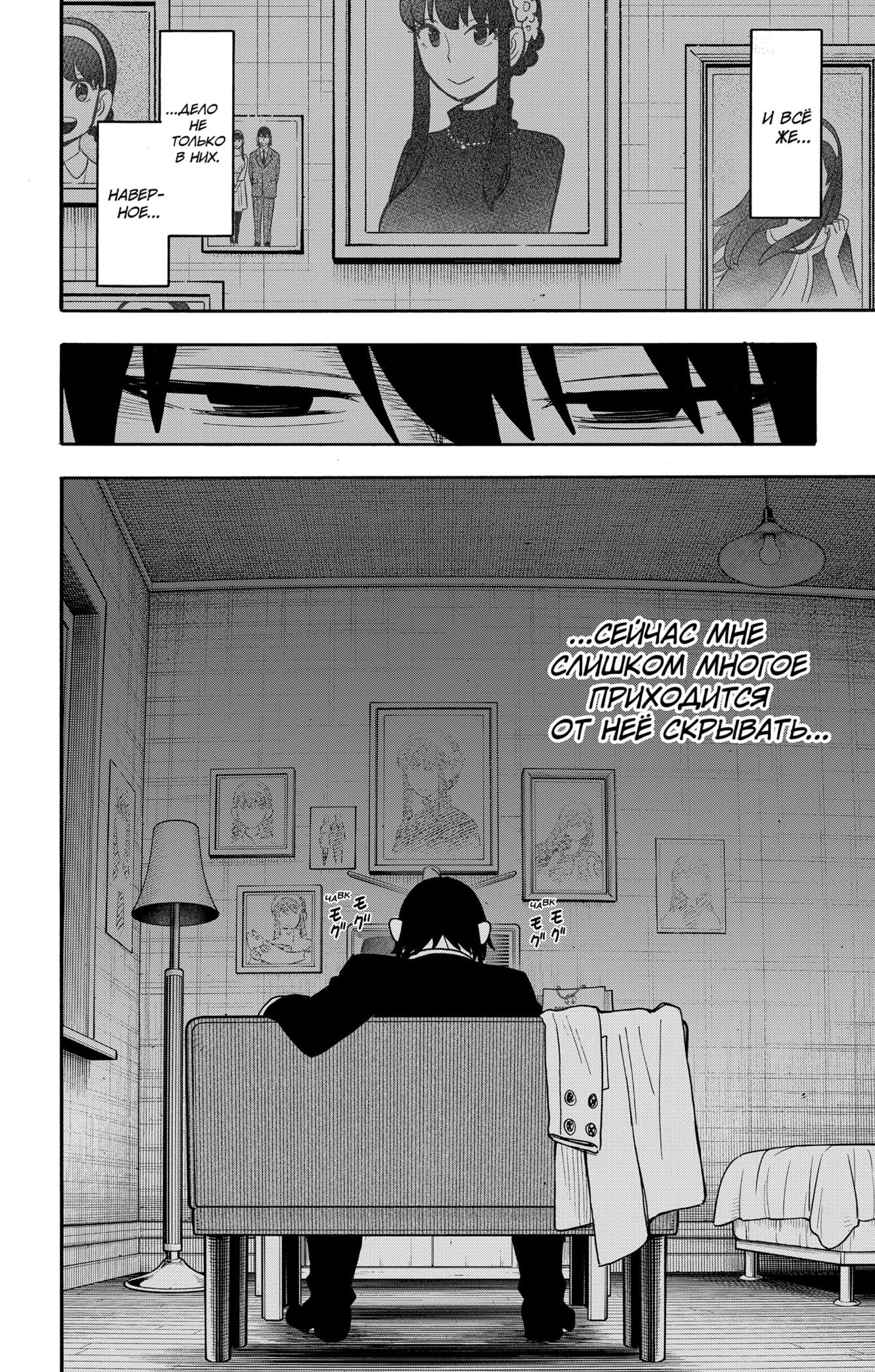 Read Spy X Family (Семья шпиона) Manga Online