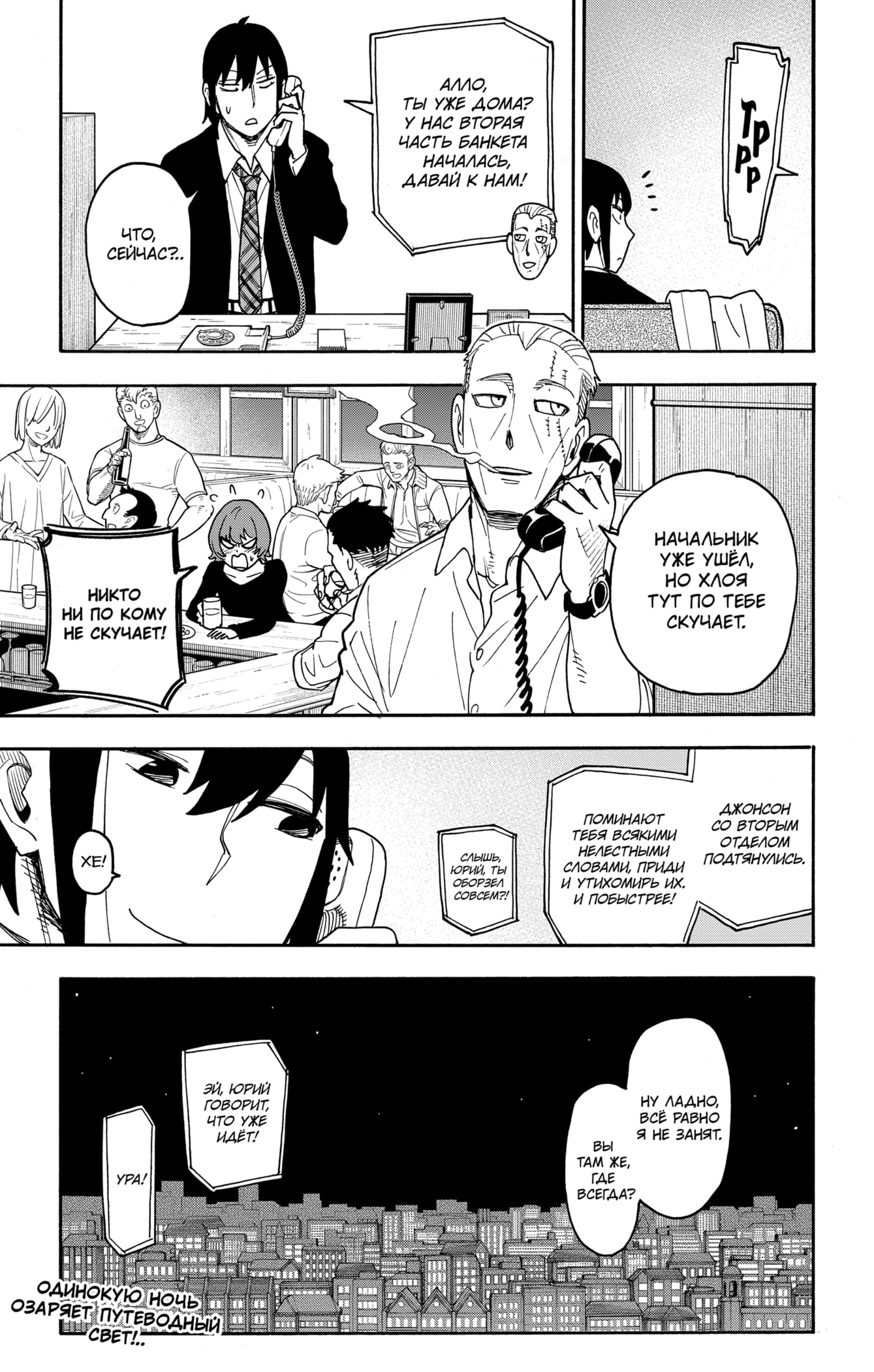 Read Spy X Family (Семья шпиона) Manga Online