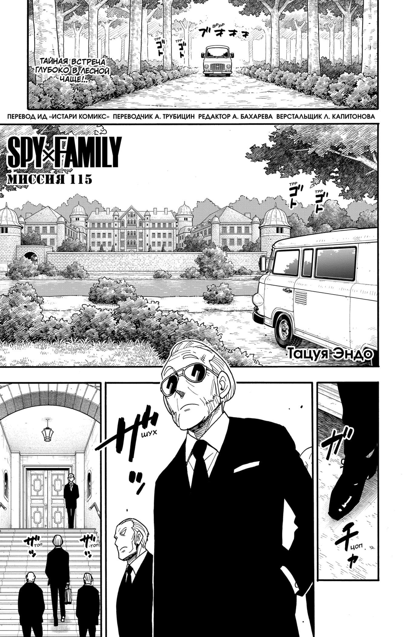 Read Spy X Family (Семья шпиона) Manga Online