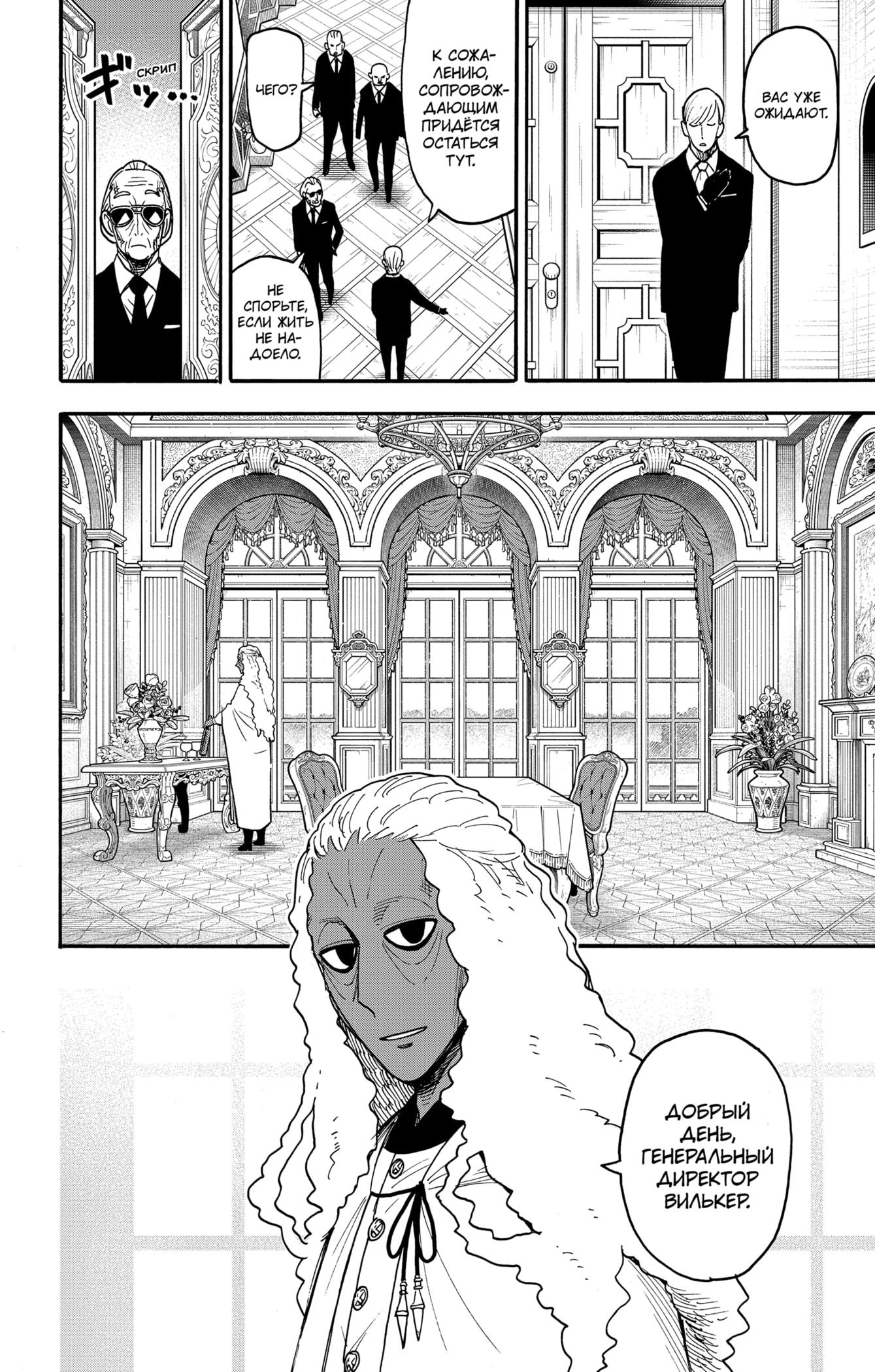 Read Spy X Family (Семья шпиона) Manga Online