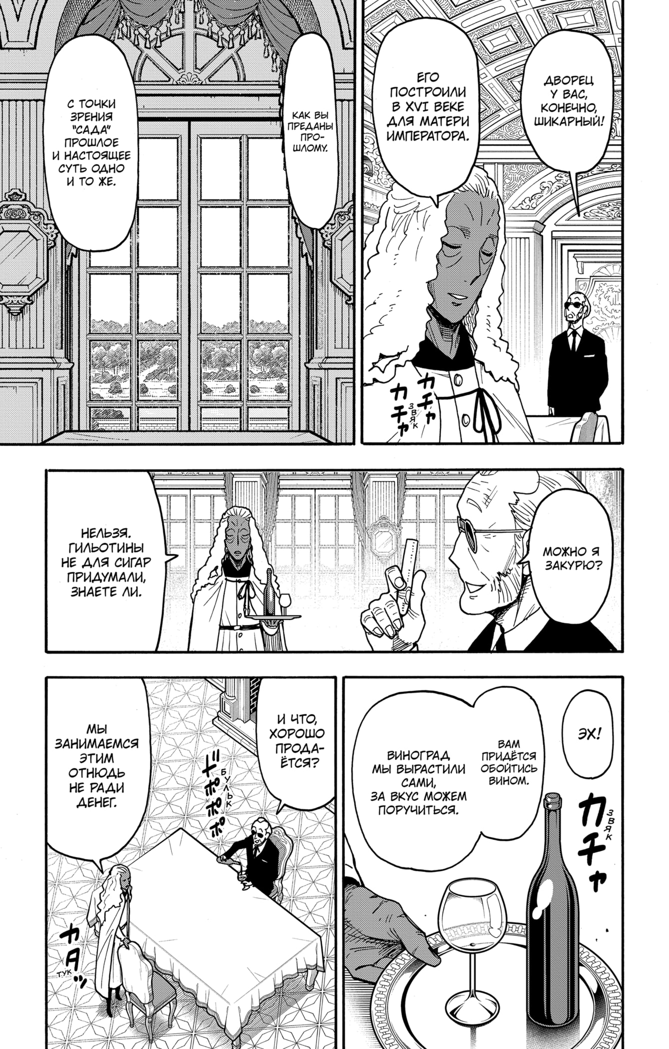 Read Spy X Family (Семья шпиона) Manga Online