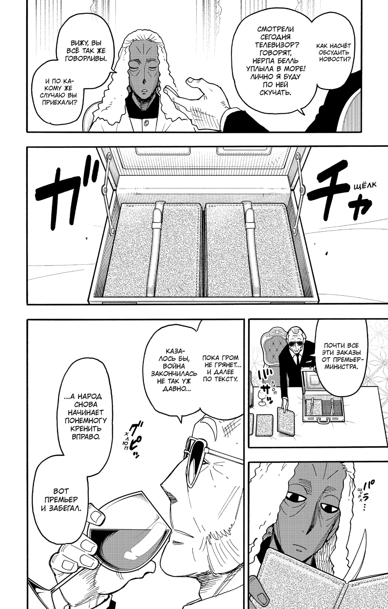 Read Spy X Family (Семья шпиона) Manga Online