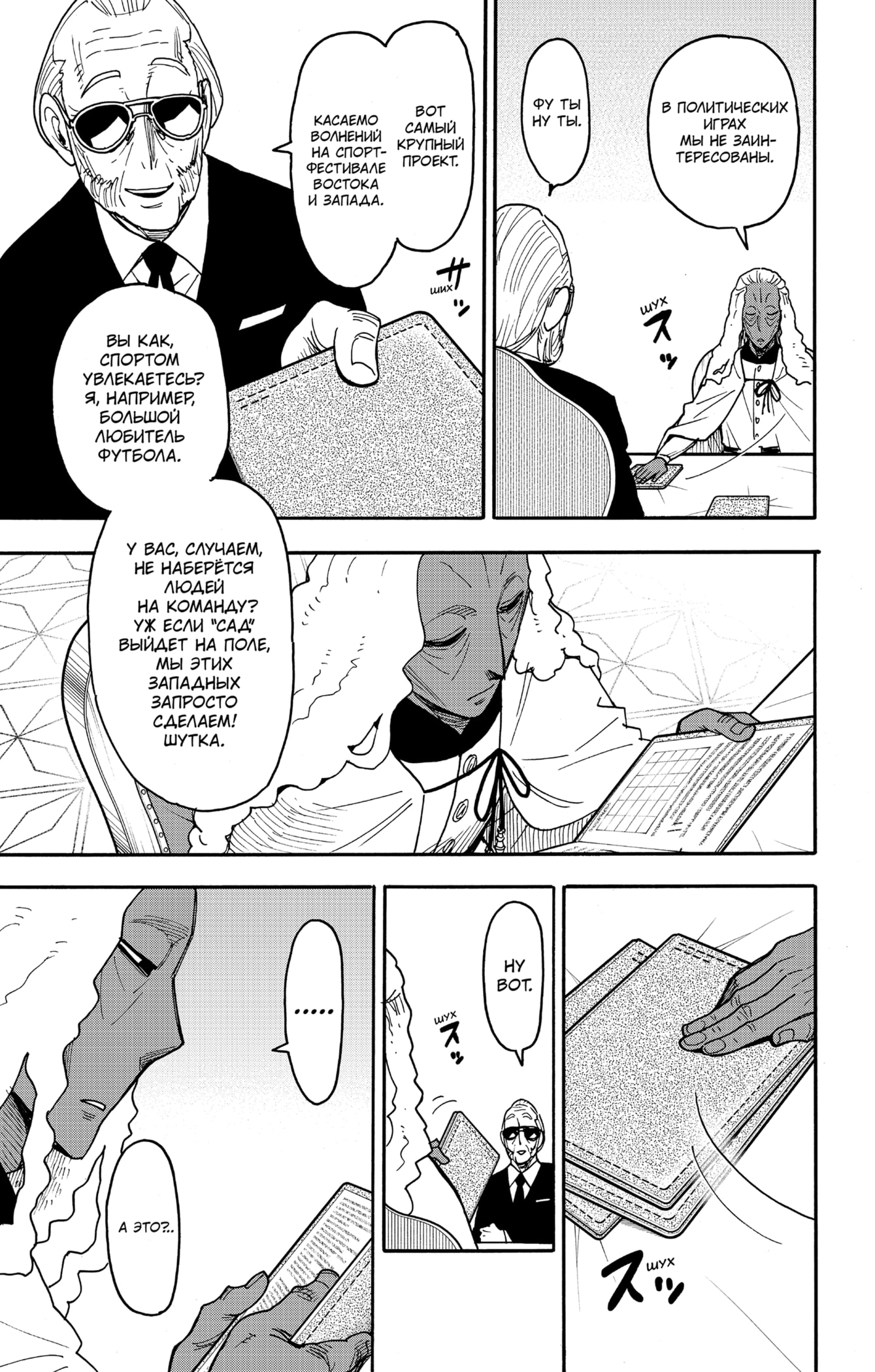 Read Spy X Family (Семья шпиона) Manga Online