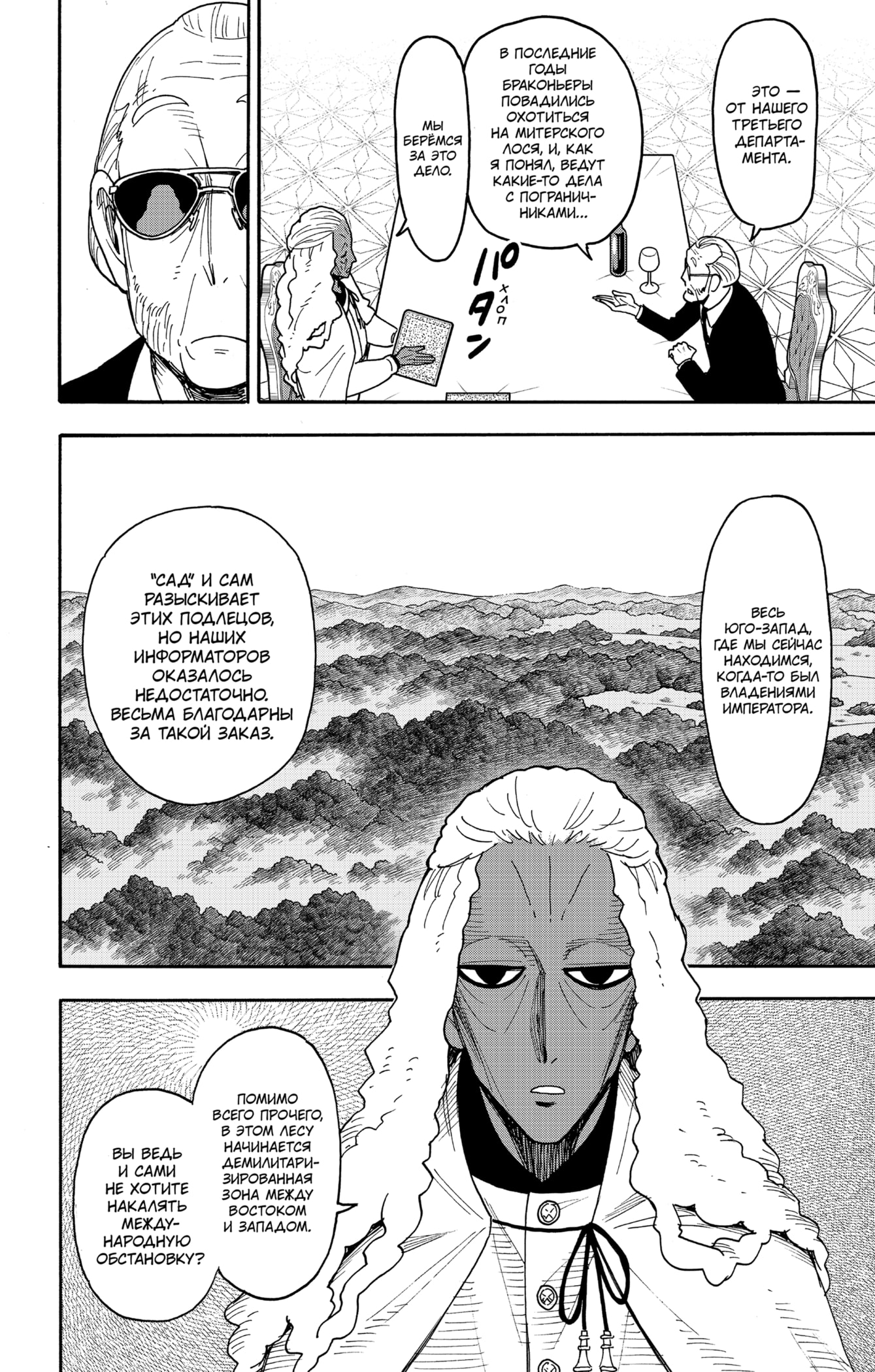 Read Spy X Family (Семья шпиона) Manga Online