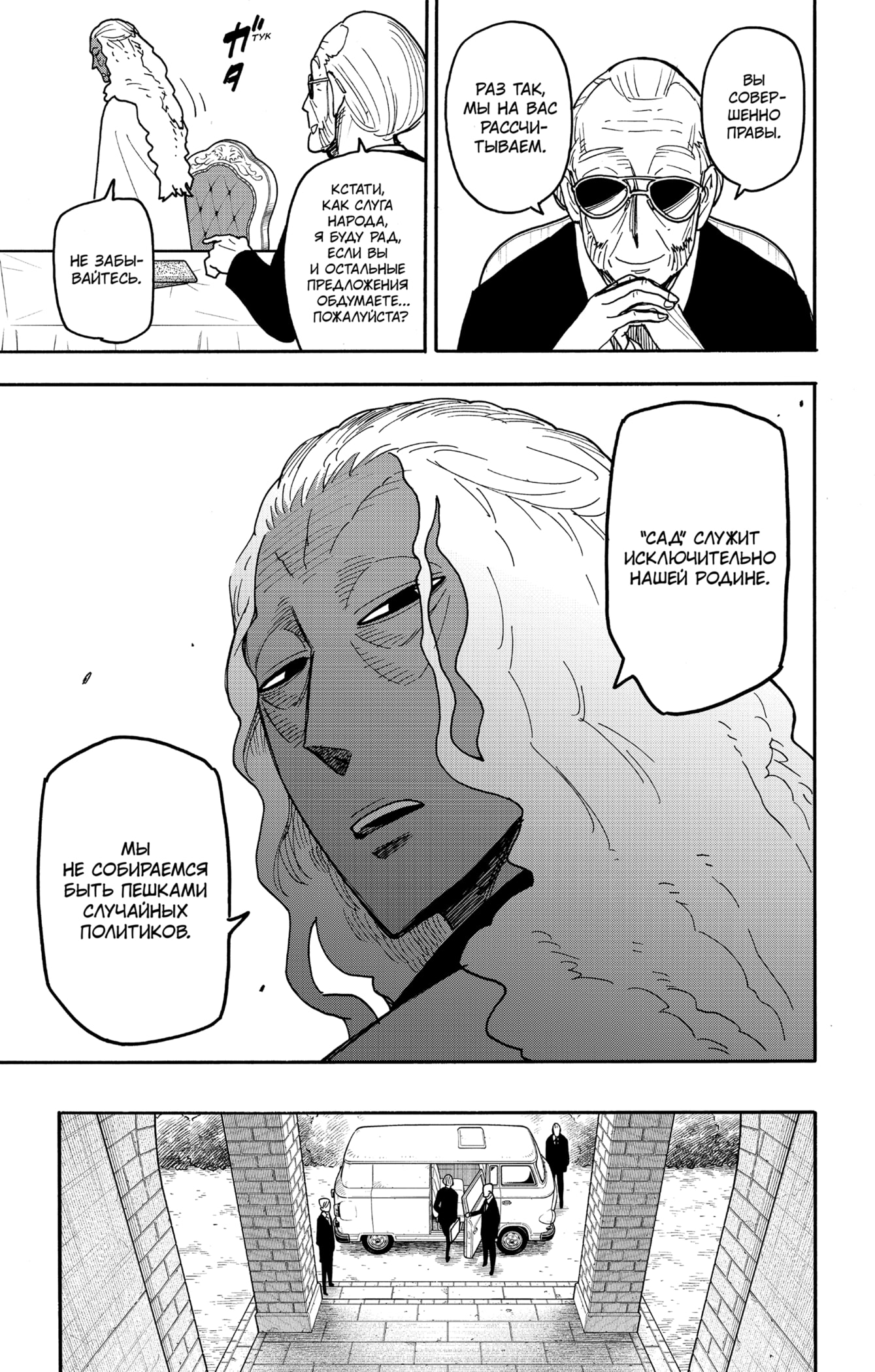 Read Spy X Family (Семья шпиона) Manga Online