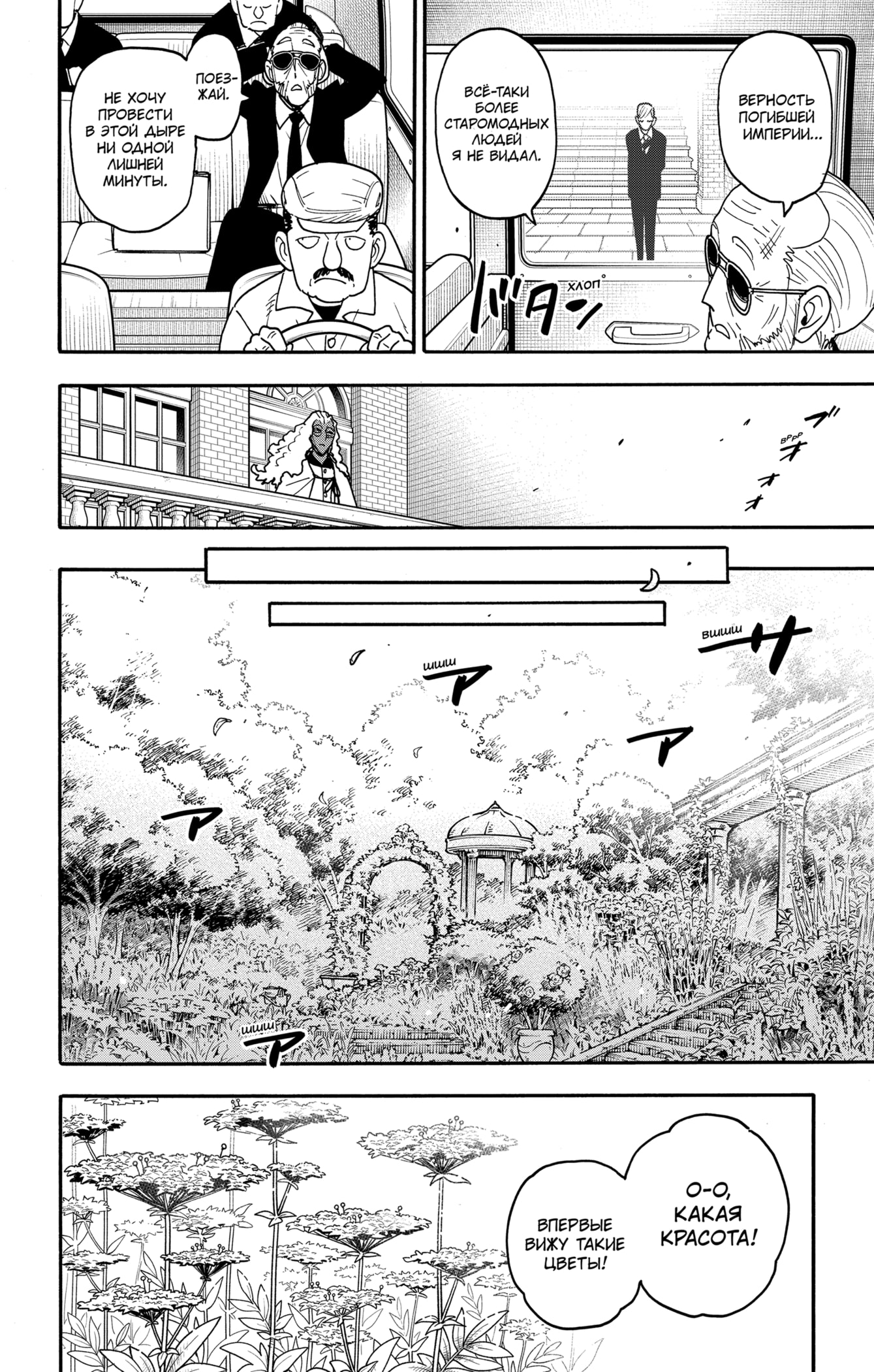 Read Spy X Family (Семья шпиона) Manga Online