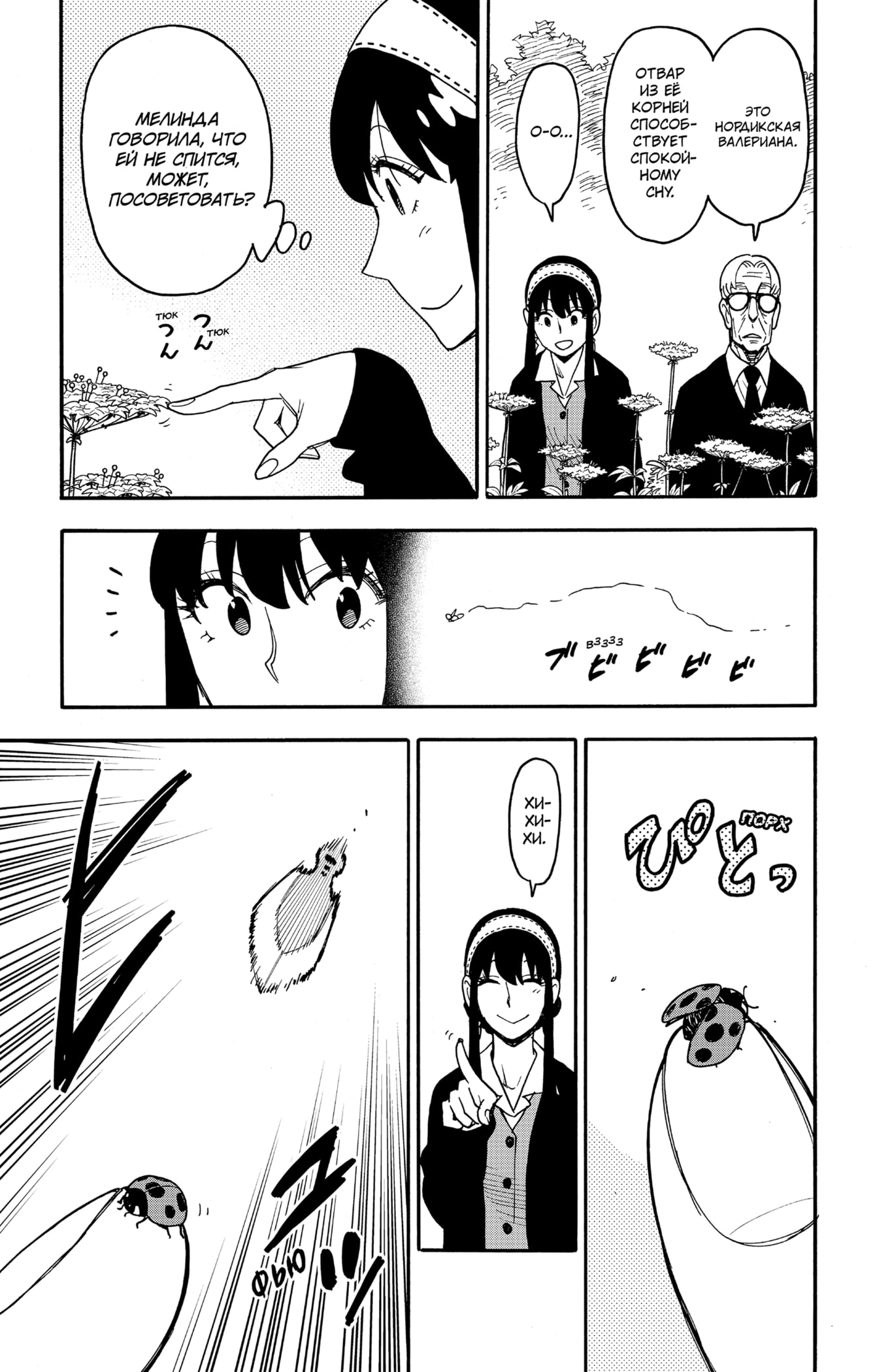 Read Spy X Family (Семья шпиона) Manga Online