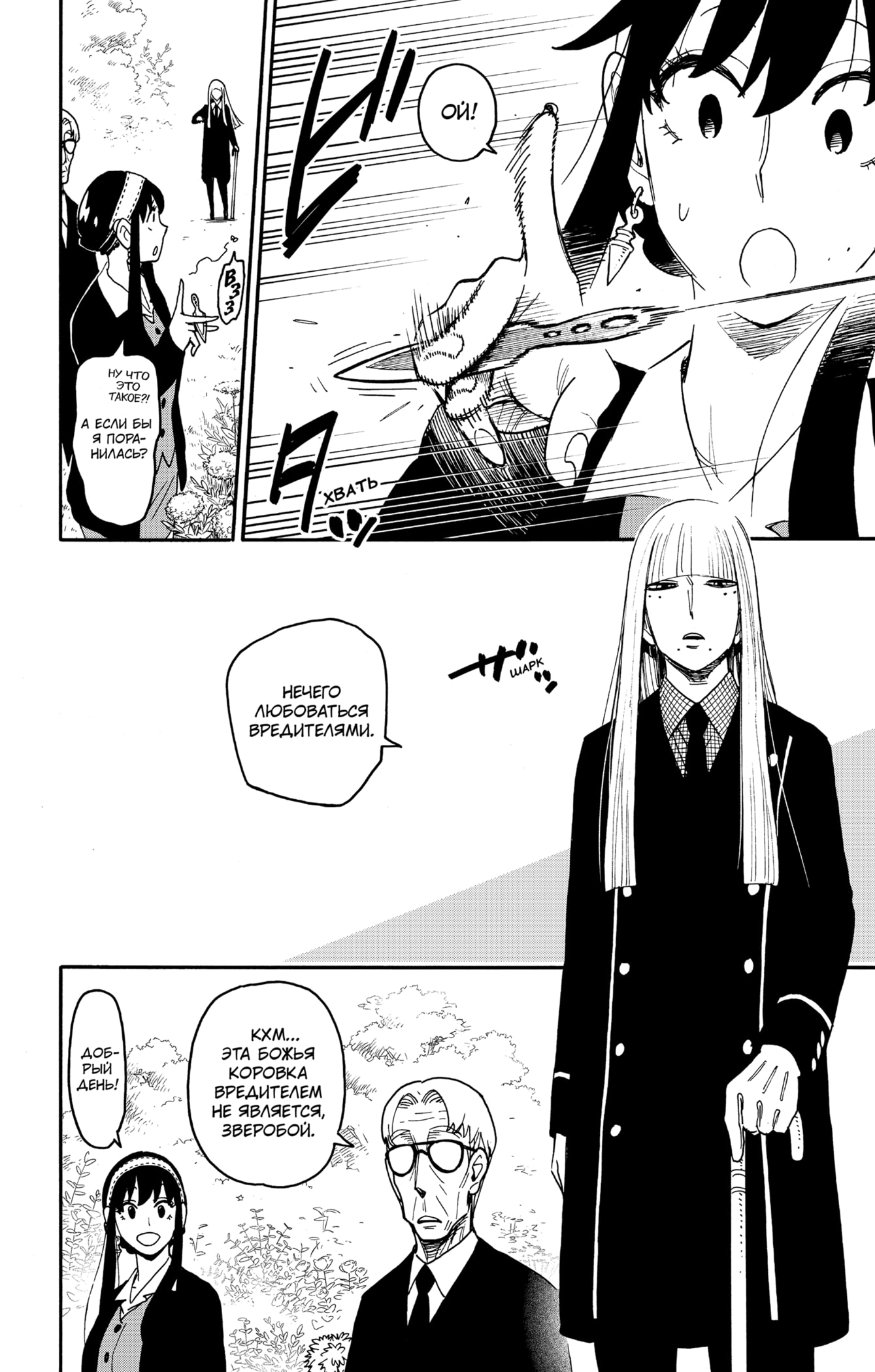 Read Spy X Family (Семья шпиона) Manga Online