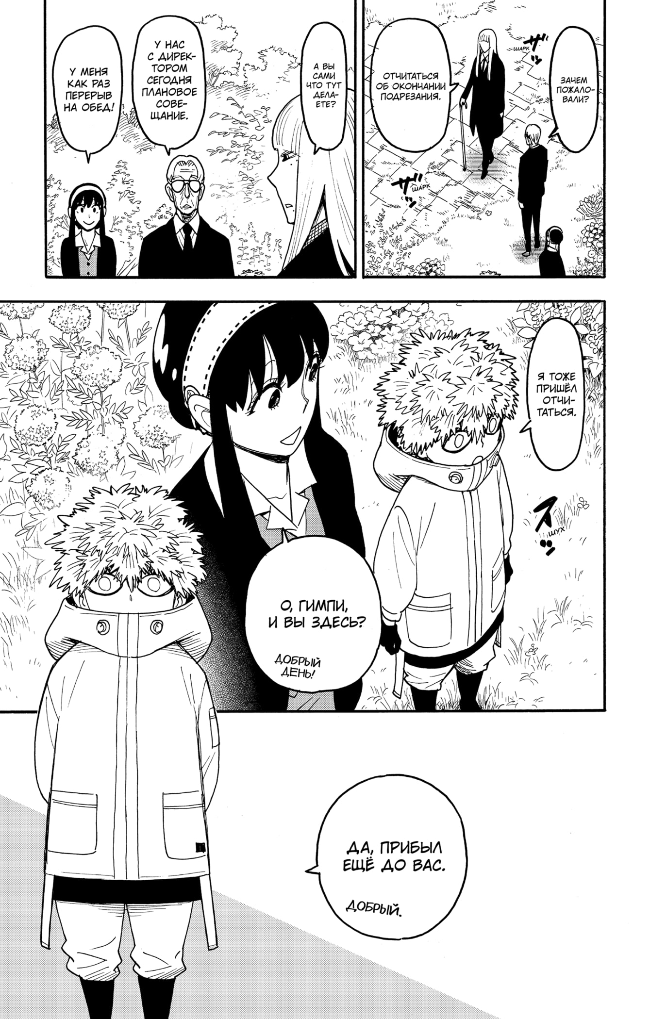 Read Spy X Family (Семья шпиона) Manga Online