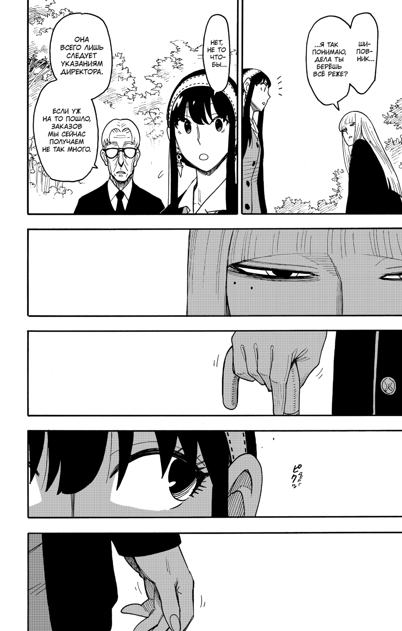 Read Spy X Family (Семья шпиона) Manga Online