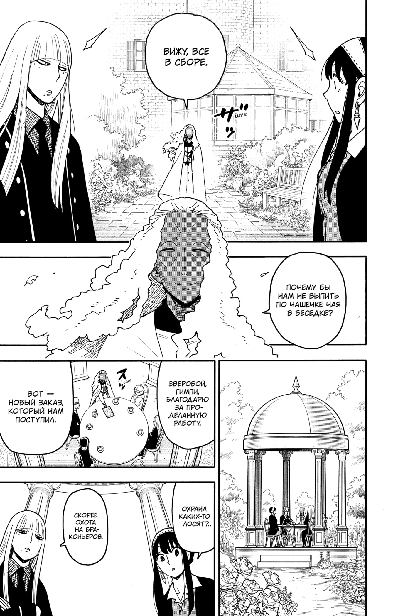 Read Spy X Family (Семья шпиона) Manga Online