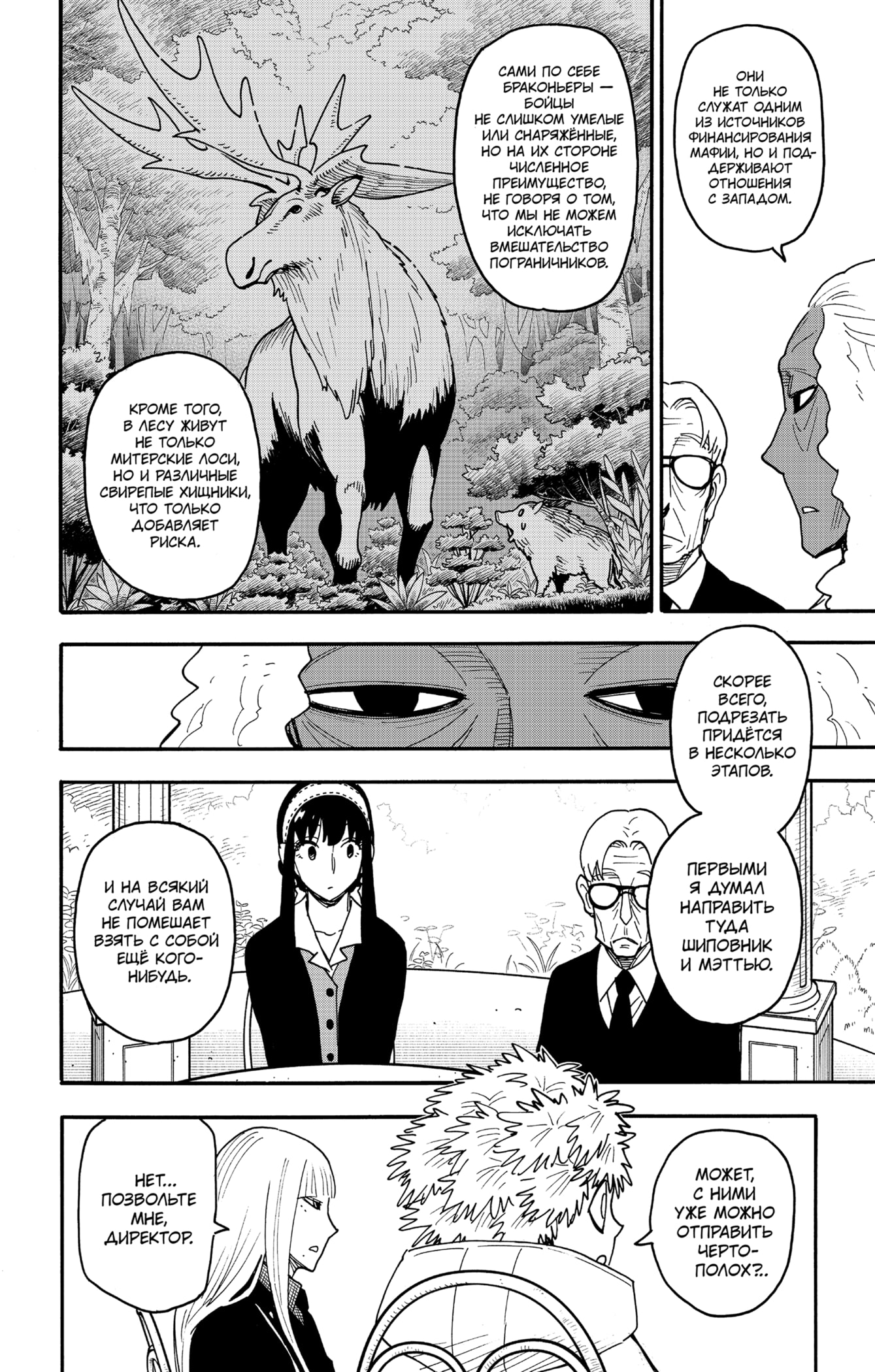 Read Spy X Family (Семья шпиона) Manga Online