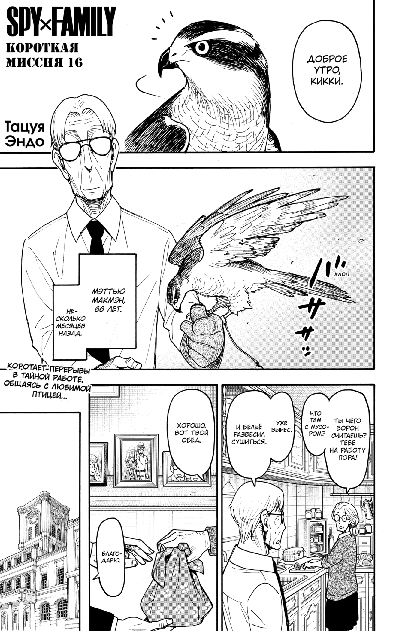 Read Spy X Family (Семья шпиона) Manga Online