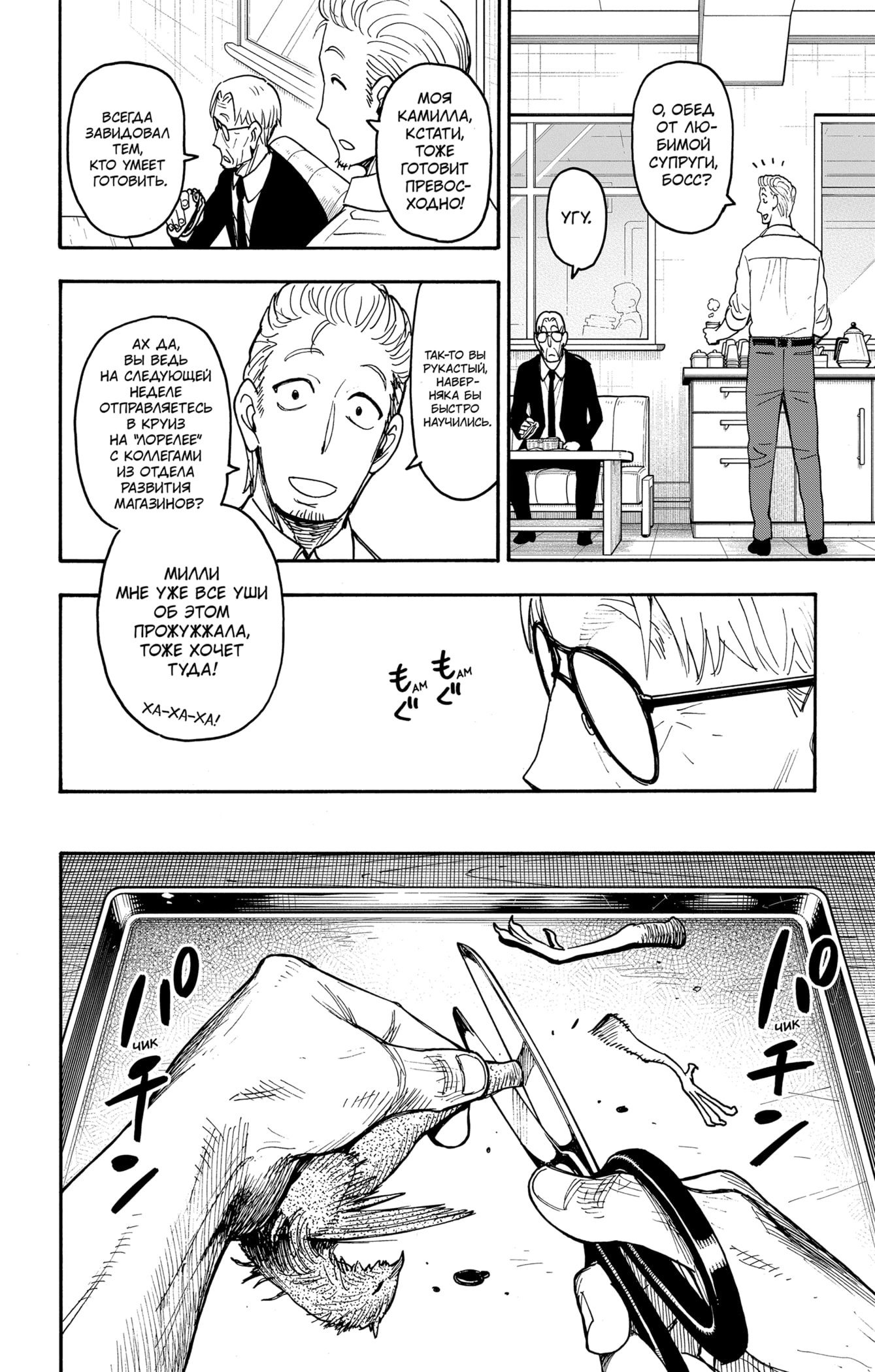 Read Spy X Family (Семья шпиона) Manga Online