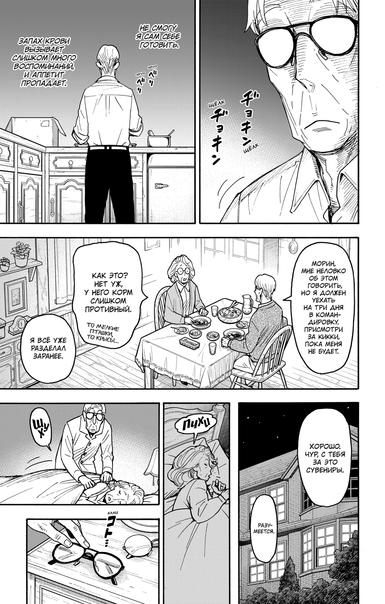 Read Spy X Family (Семья шпиона) Manga Online