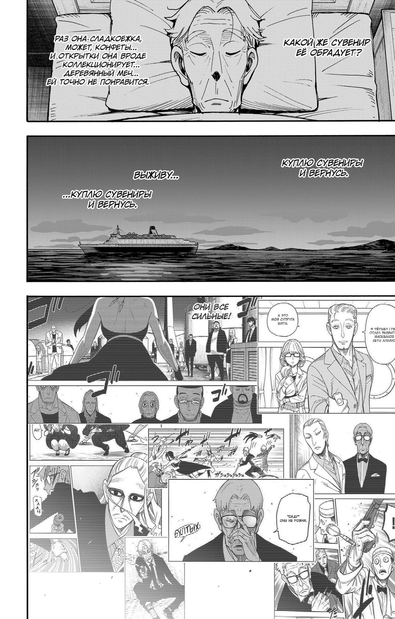 Read Spy X Family (Семья шпиона) Manga Online