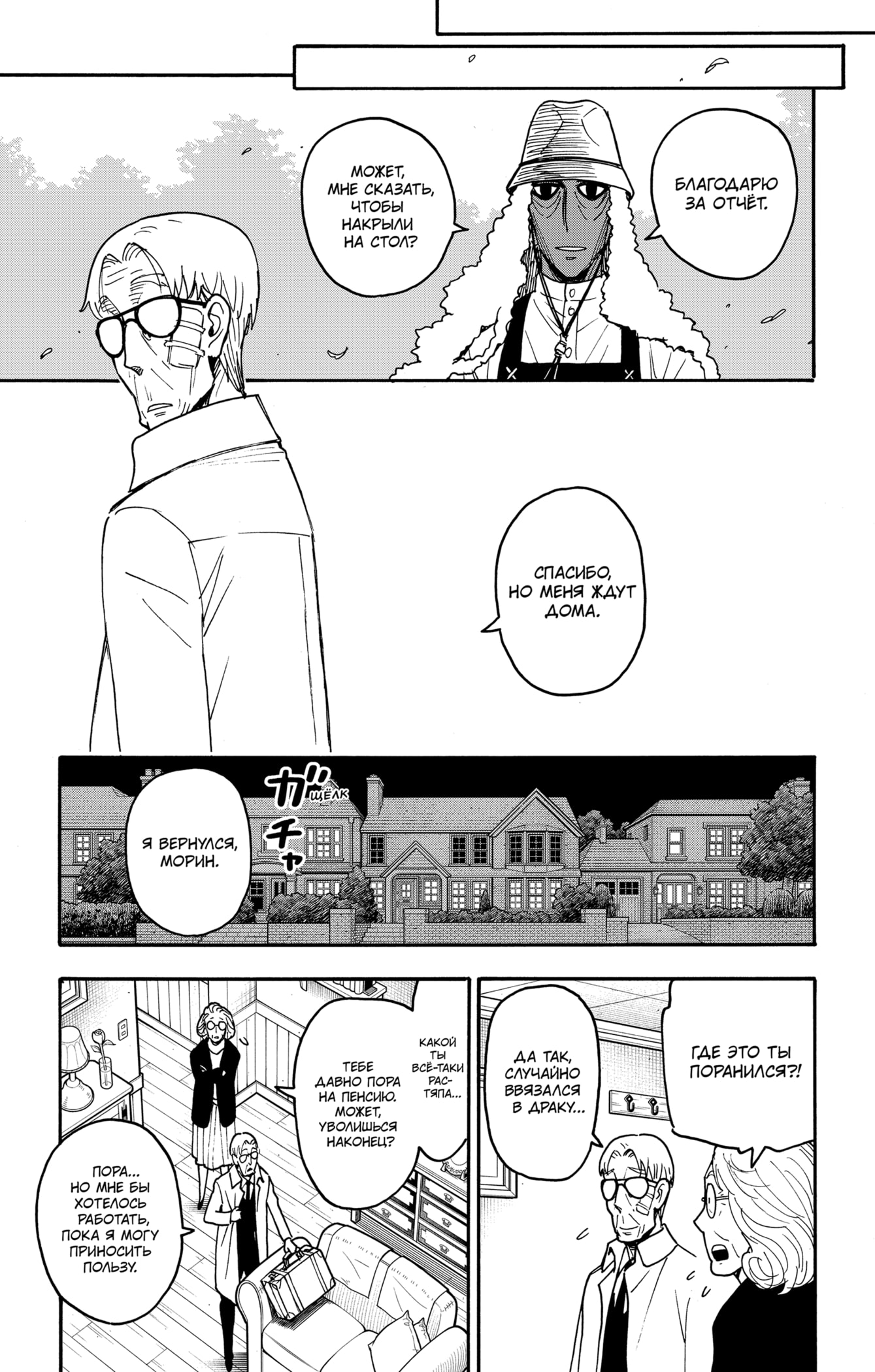 Read Spy X Family (Семья шпиона) Manga Online