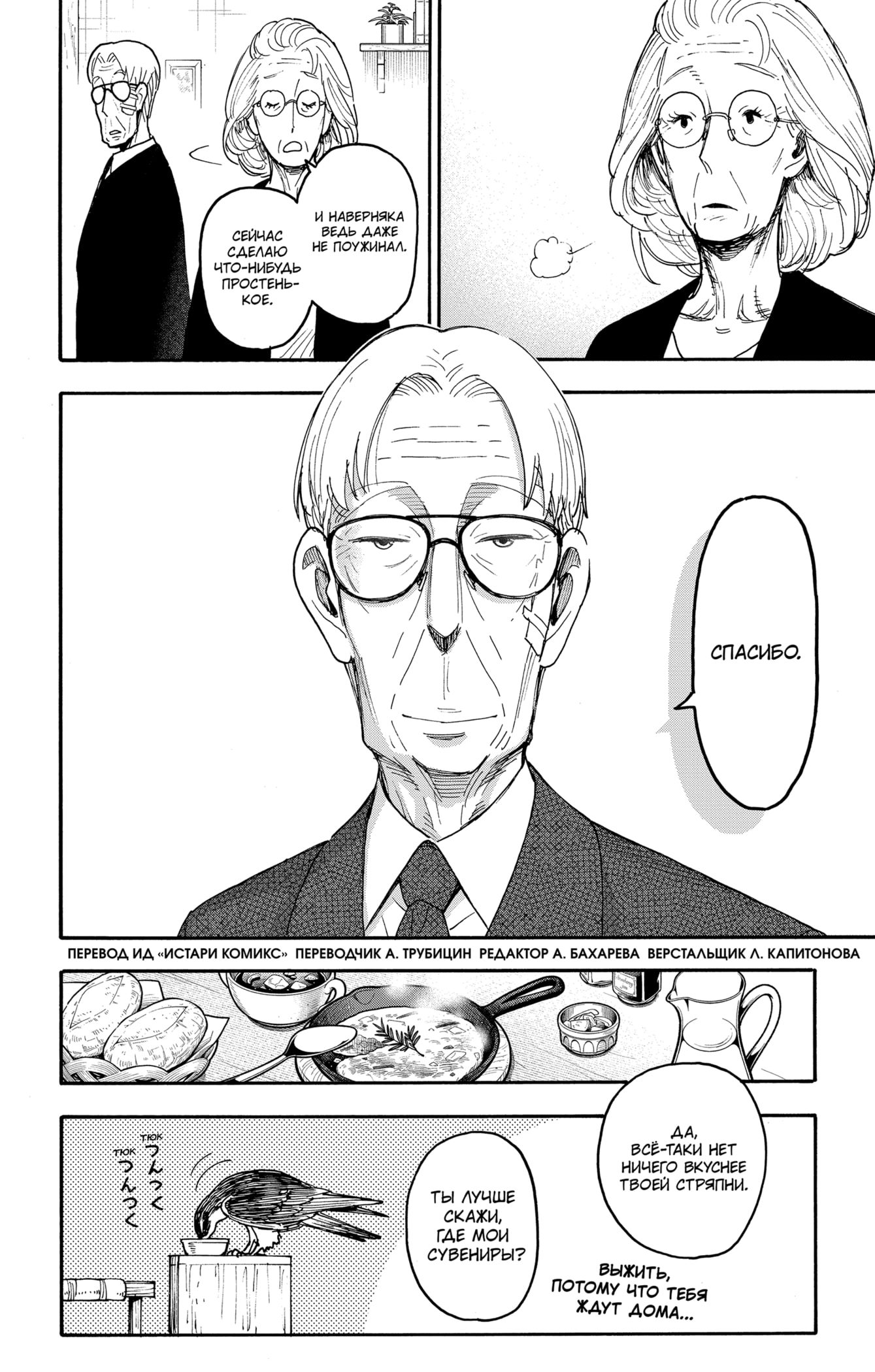 Read Spy X Family (Семья шпиона) Manga Online