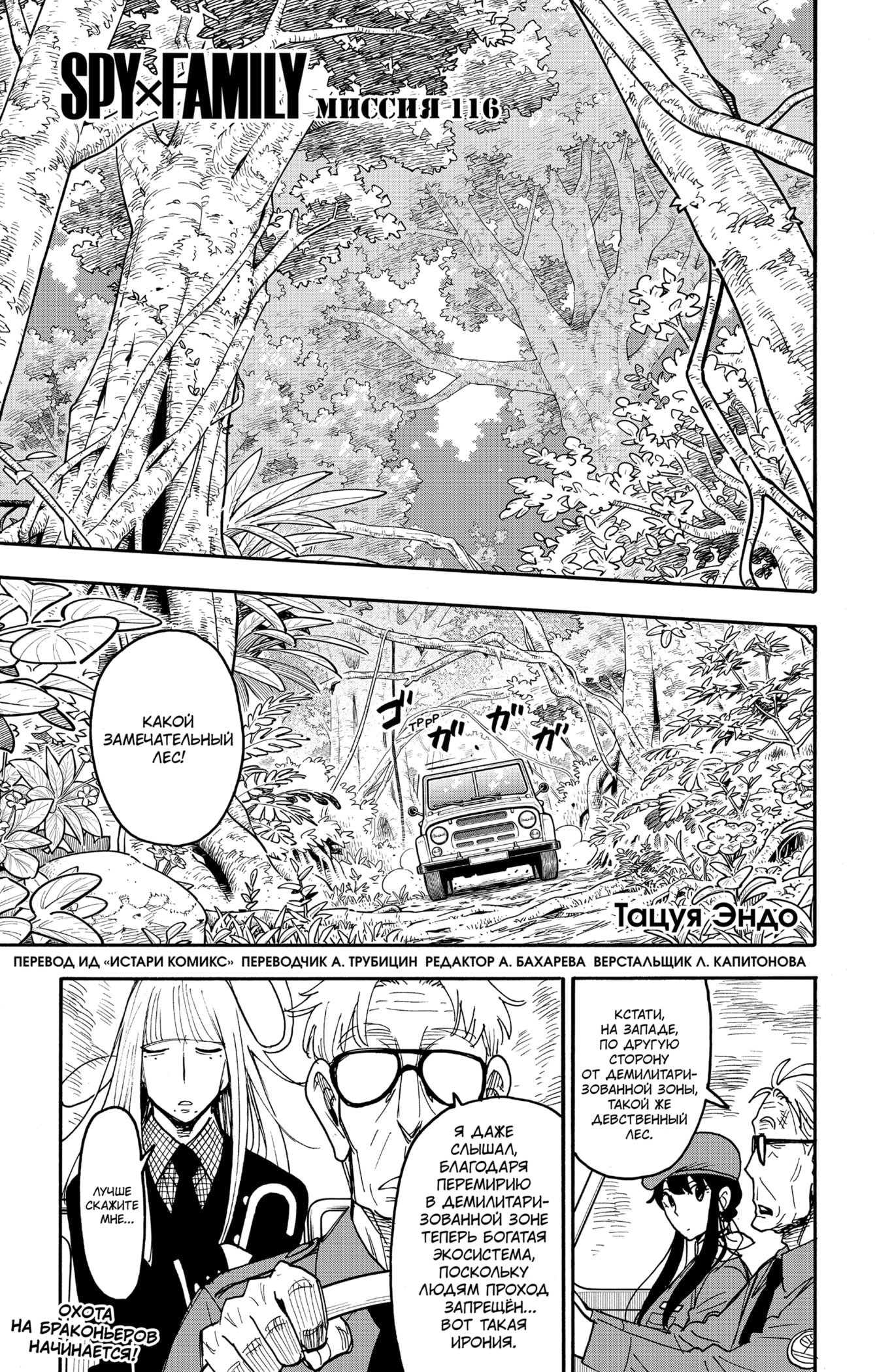 Read Spy X Family (Семья шпиона) Manga Online