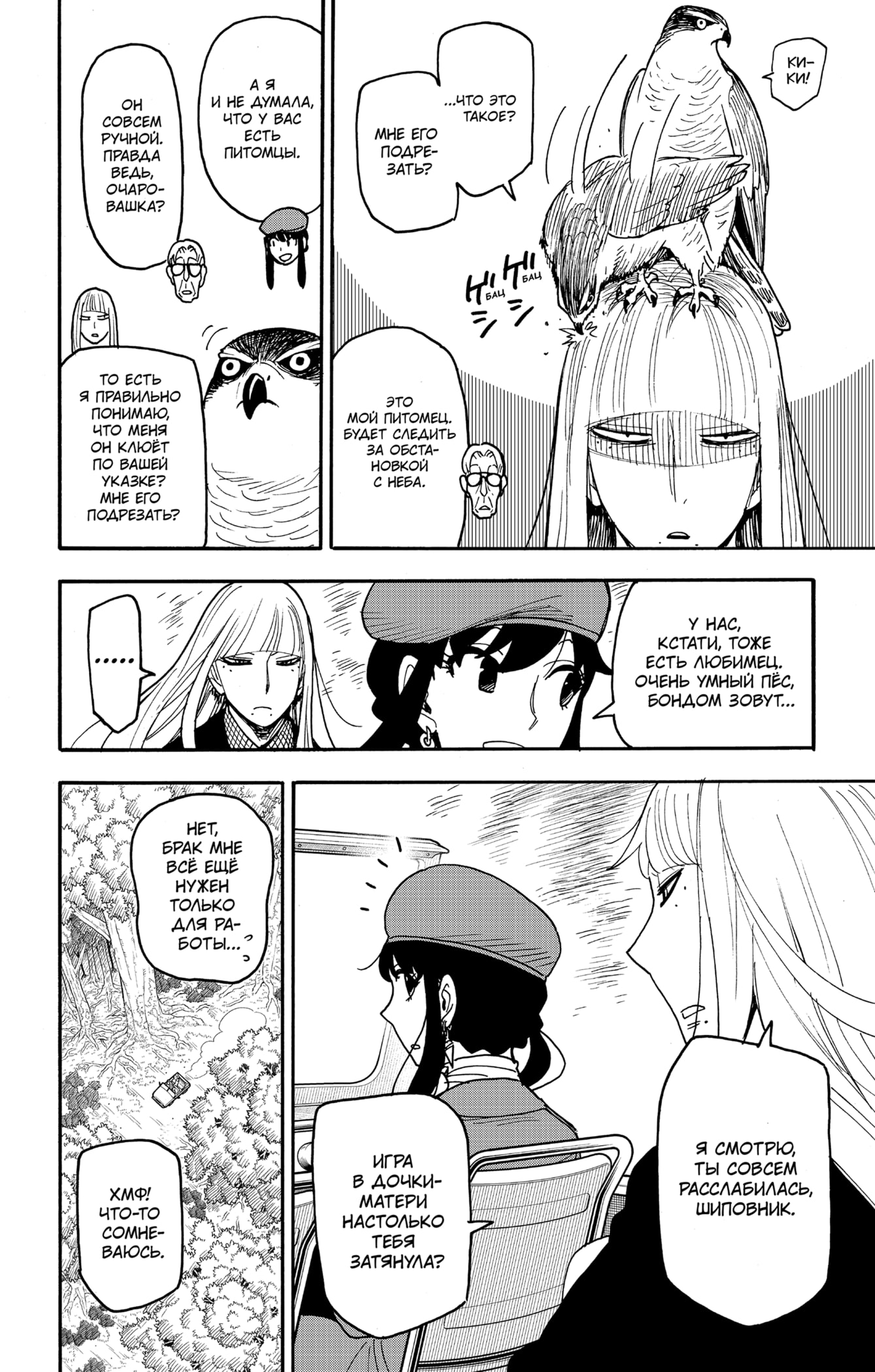 Read Spy X Family (Семья шпиона) Manga Online