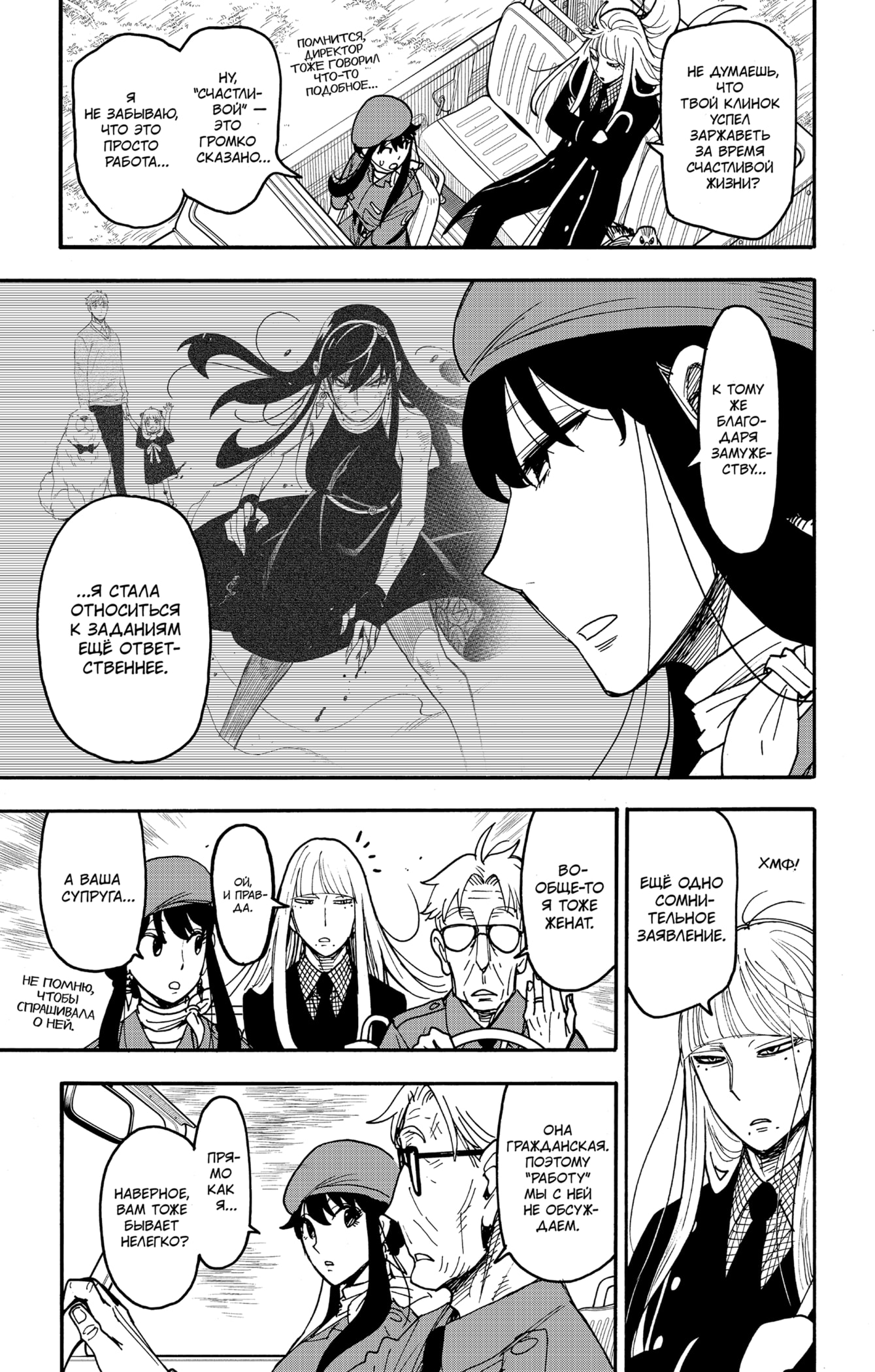 Read Spy X Family (Семья шпиона) Manga Online